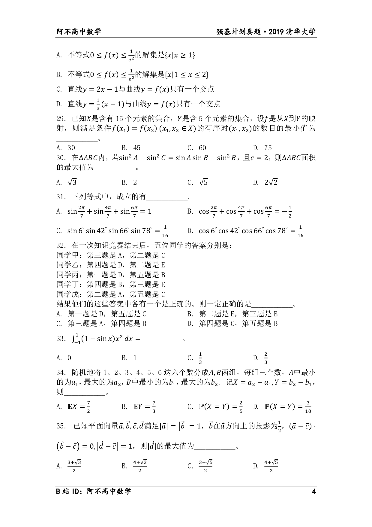 2019年清华大学领军计划笔试试题.pdf 第4页
