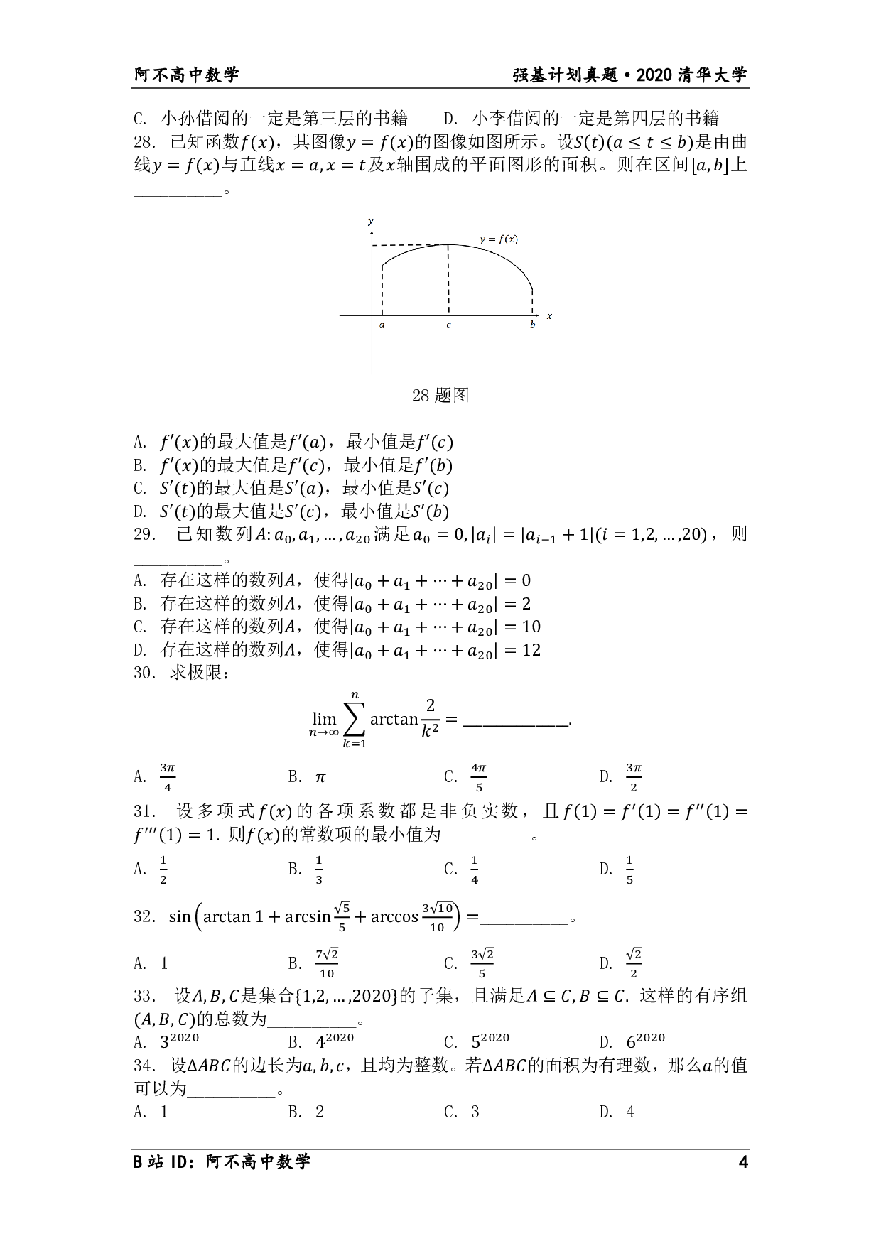 2020年清华大学强基计划笔试试题.pdf 第4页