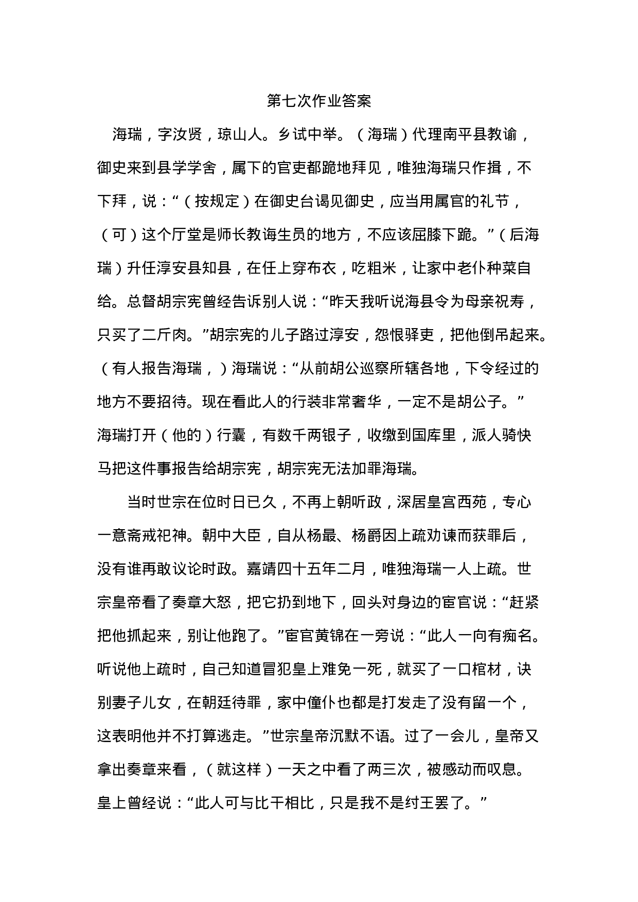 2020系统班文言文第七次作业答案.docx 第1页