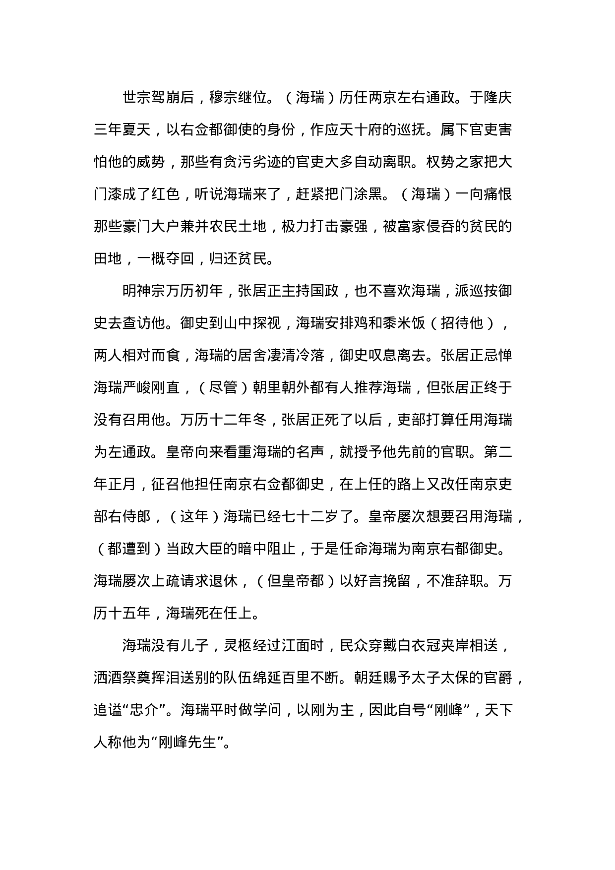 2020系统班文言文第七次作业答案.docx 第2页