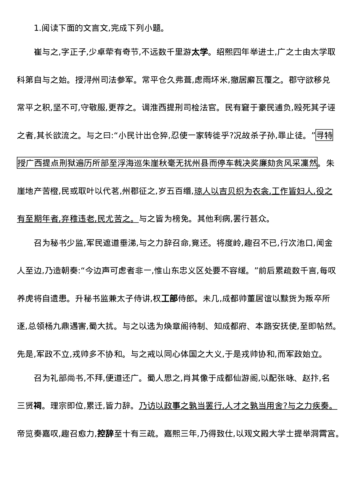 2020系统班文言文经典题10篇.docx 第1页