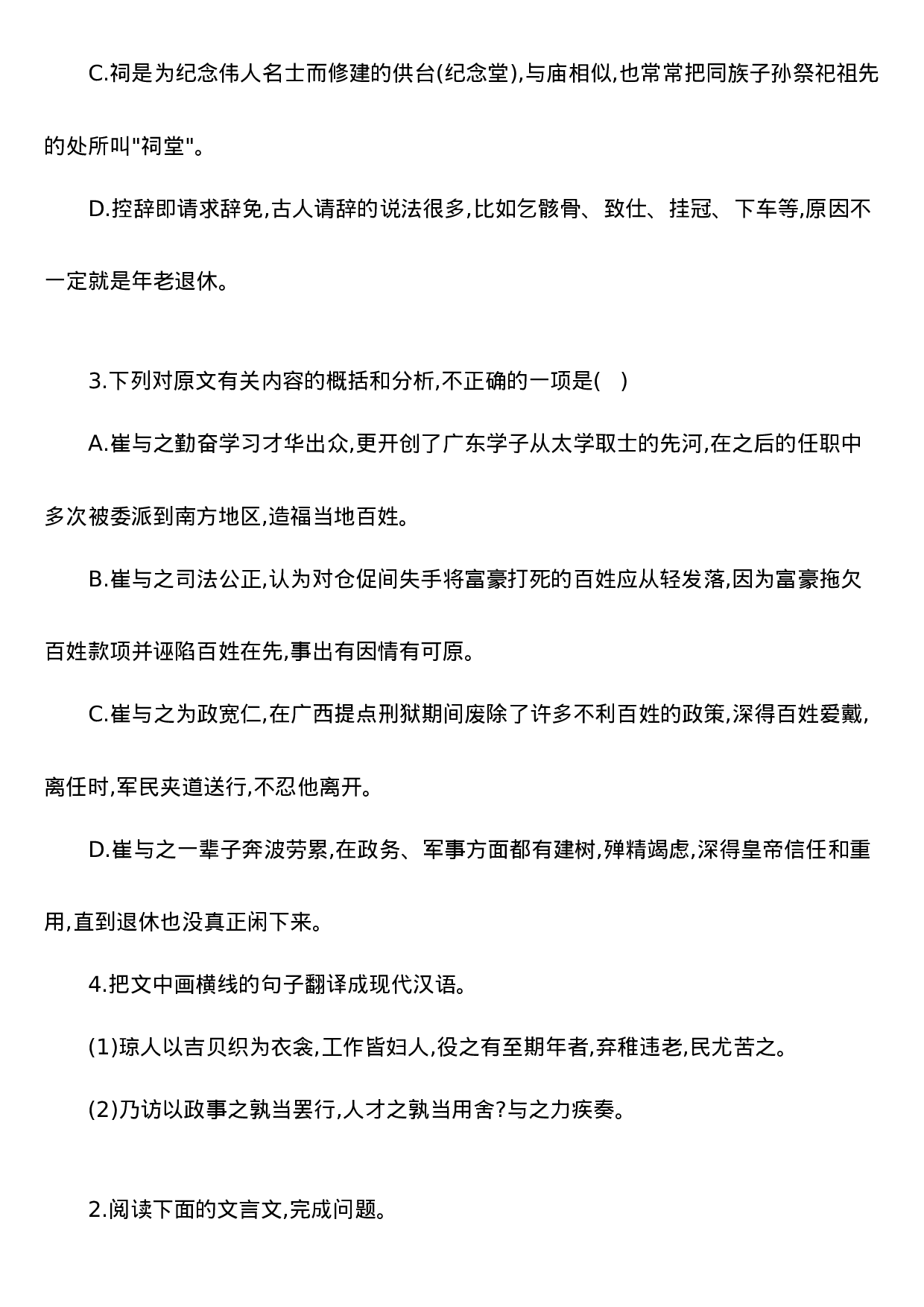 2020系统班文言文经典题10篇.docx 第3页