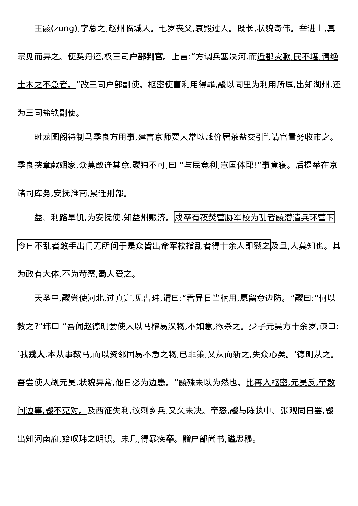 2020系统班文言文经典题10篇.docx 第4页