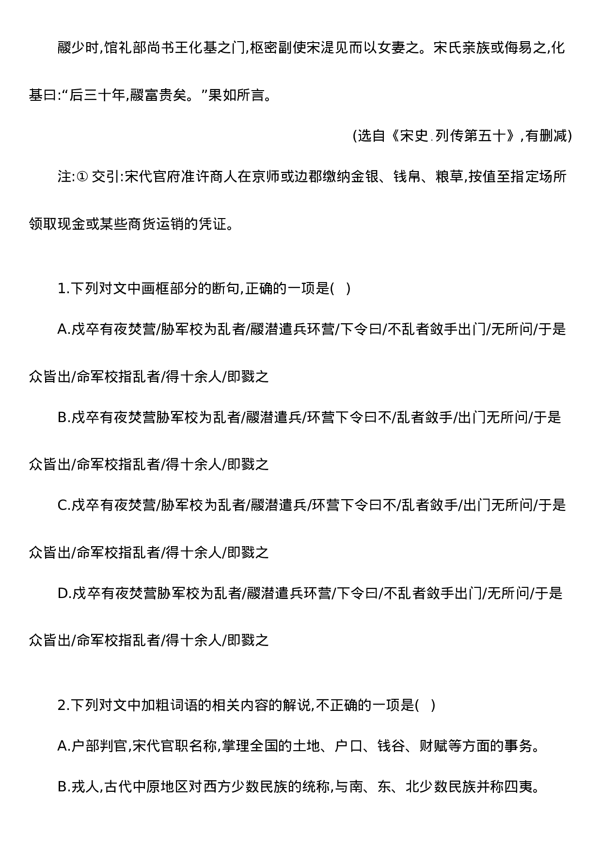 2020系统班文言文经典题10篇.docx 第5页