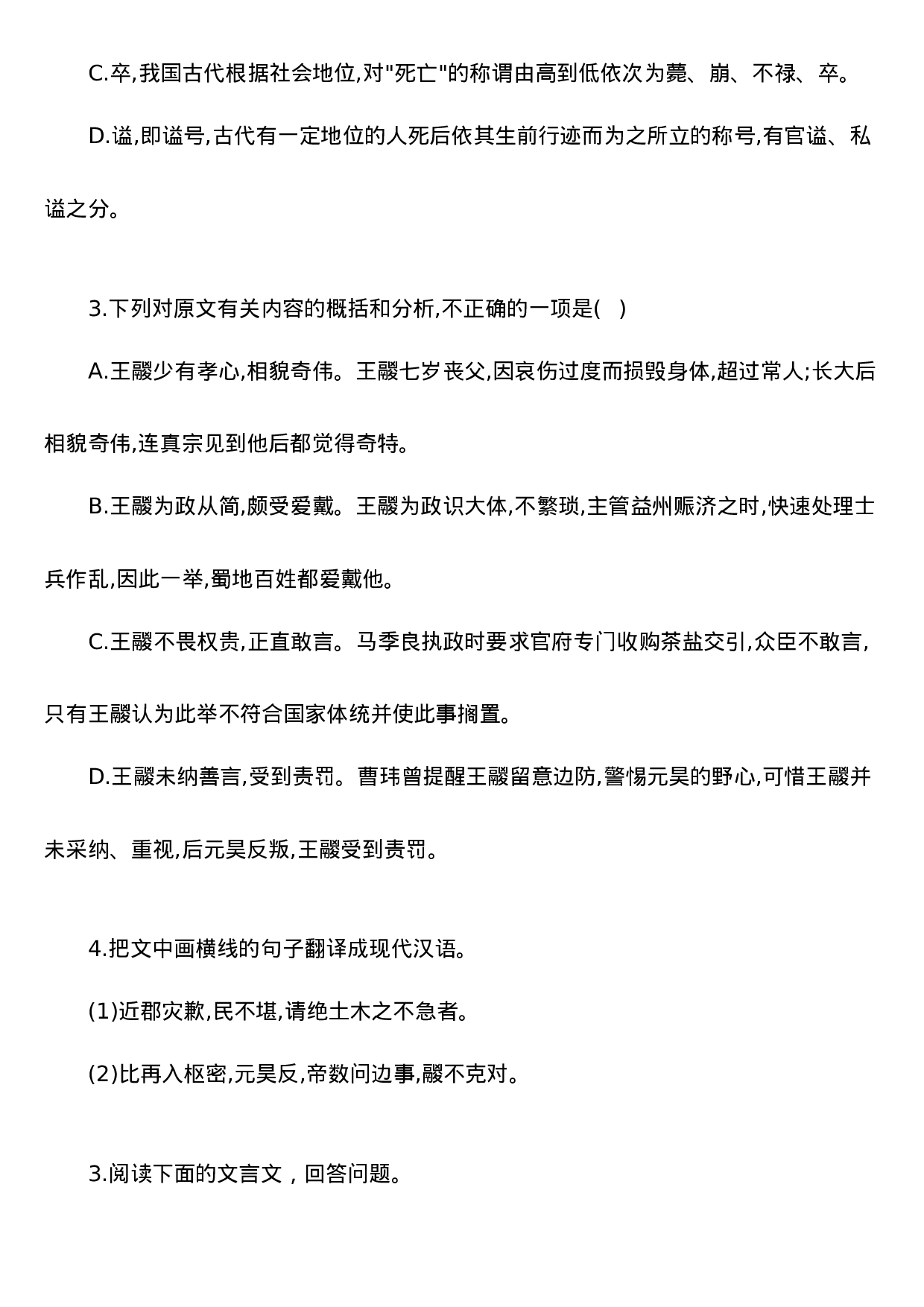 2020系统班文言文经典题10篇.docx 第6页