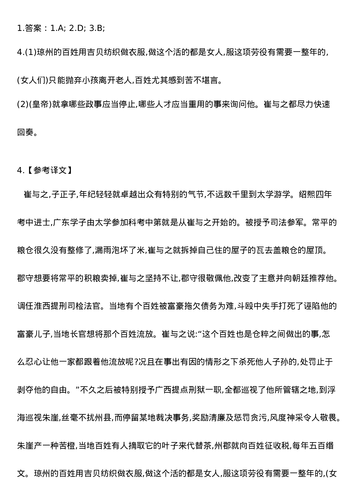 2020系统班文言文经典题答案.docx 第1页