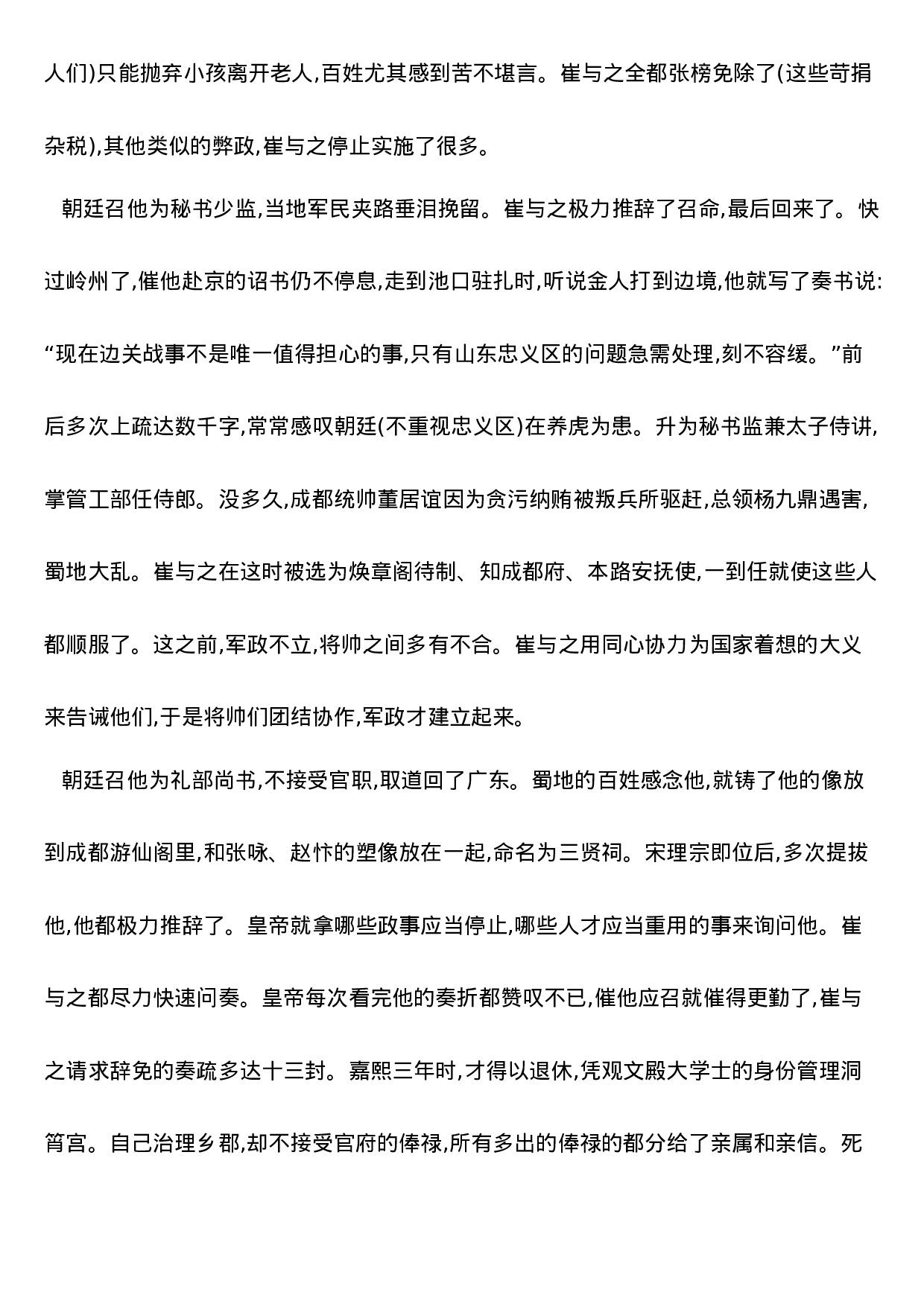 2020系统班文言文经典题答案.docx 第2页