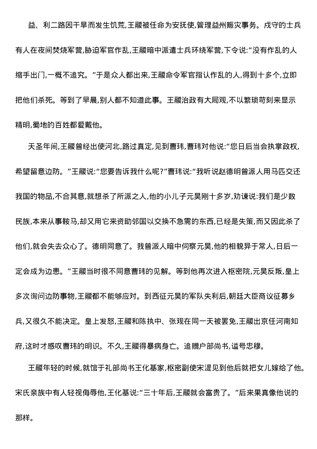 2020系统班文言文经典题答案.docx 第4页