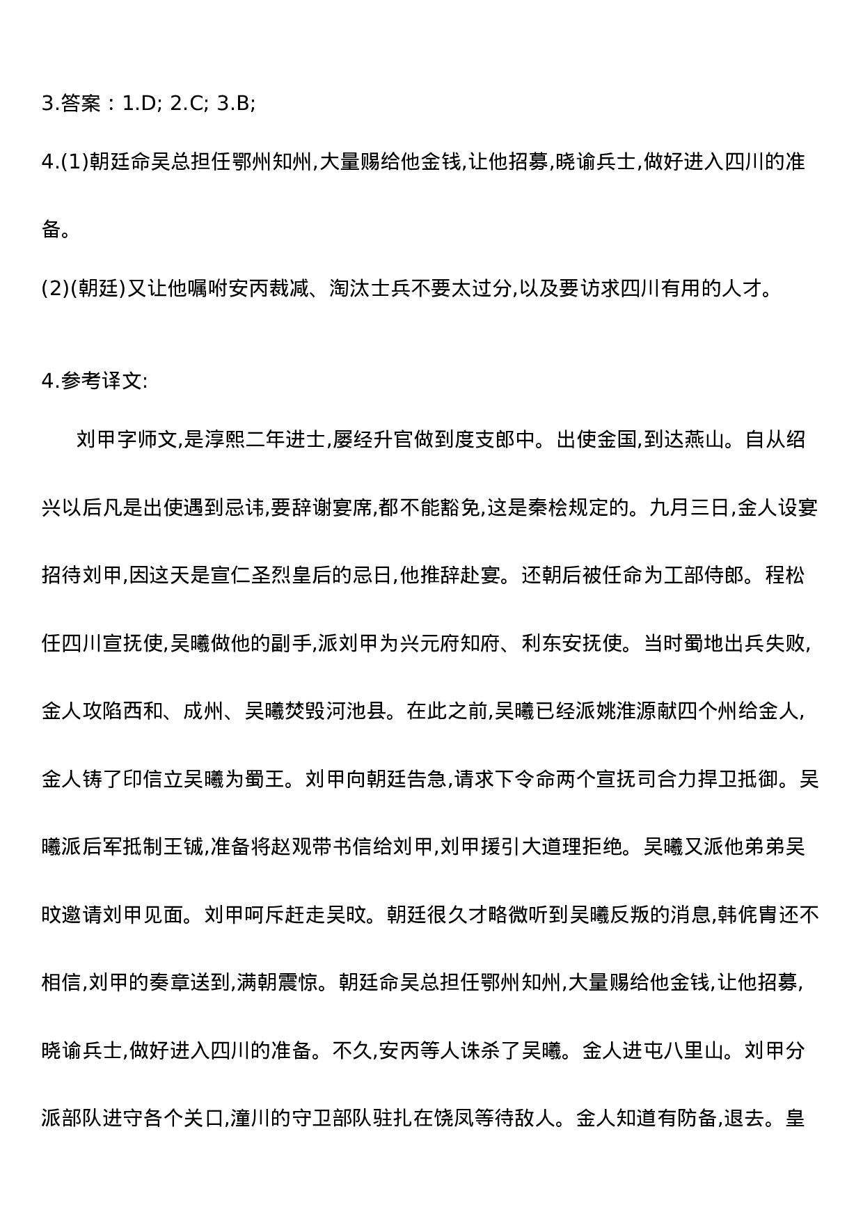 2020系统班文言文经典题答案.docx 第5页