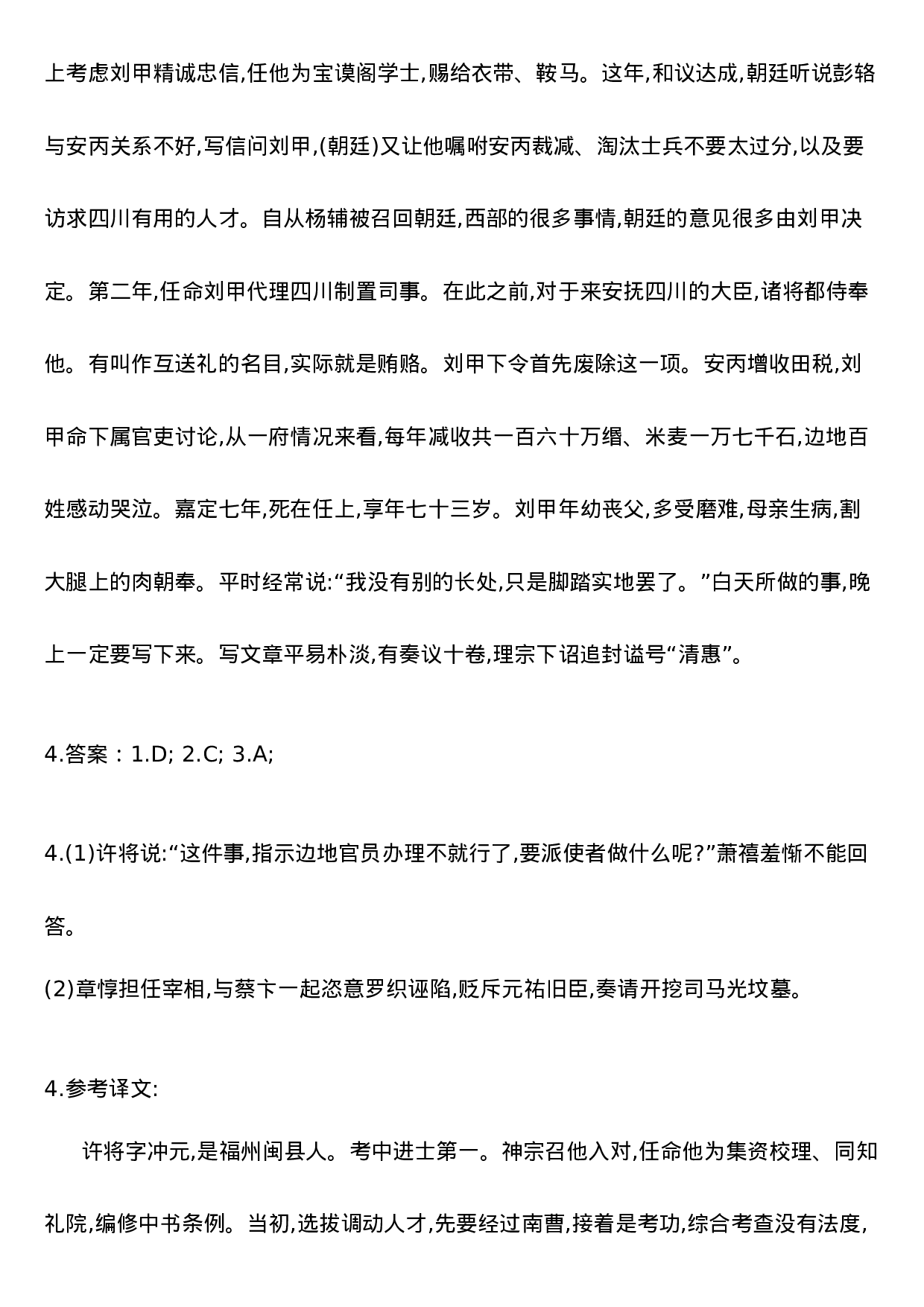 2020系统班文言文经典题答案.docx 第6页