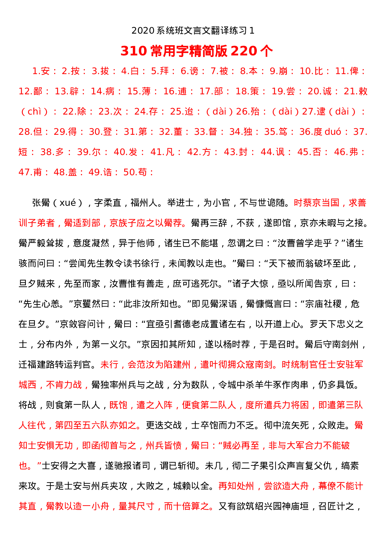 2020系统班文言文翻译练习1.docx 第1页