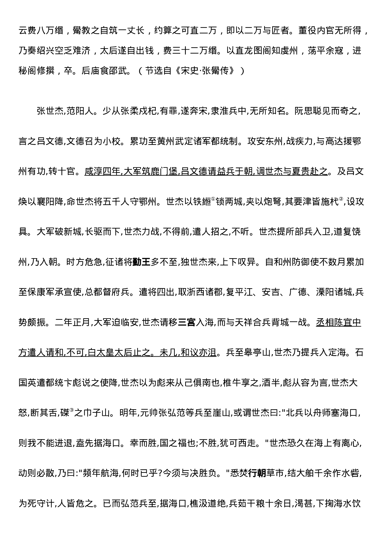 2020系统班文言文翻译练习1.docx 第2页