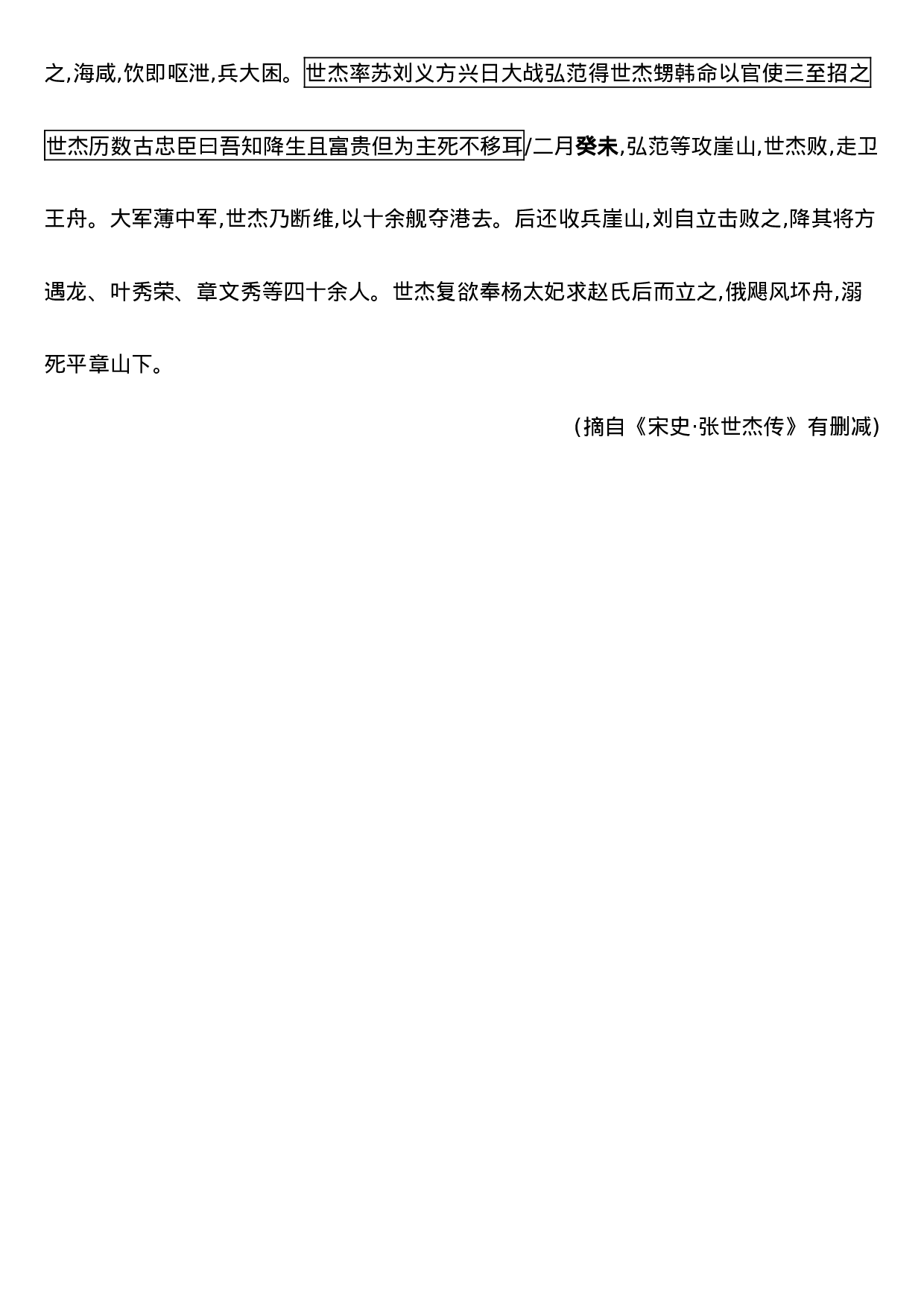 2020系统班文言文翻译练习1.docx 第3页