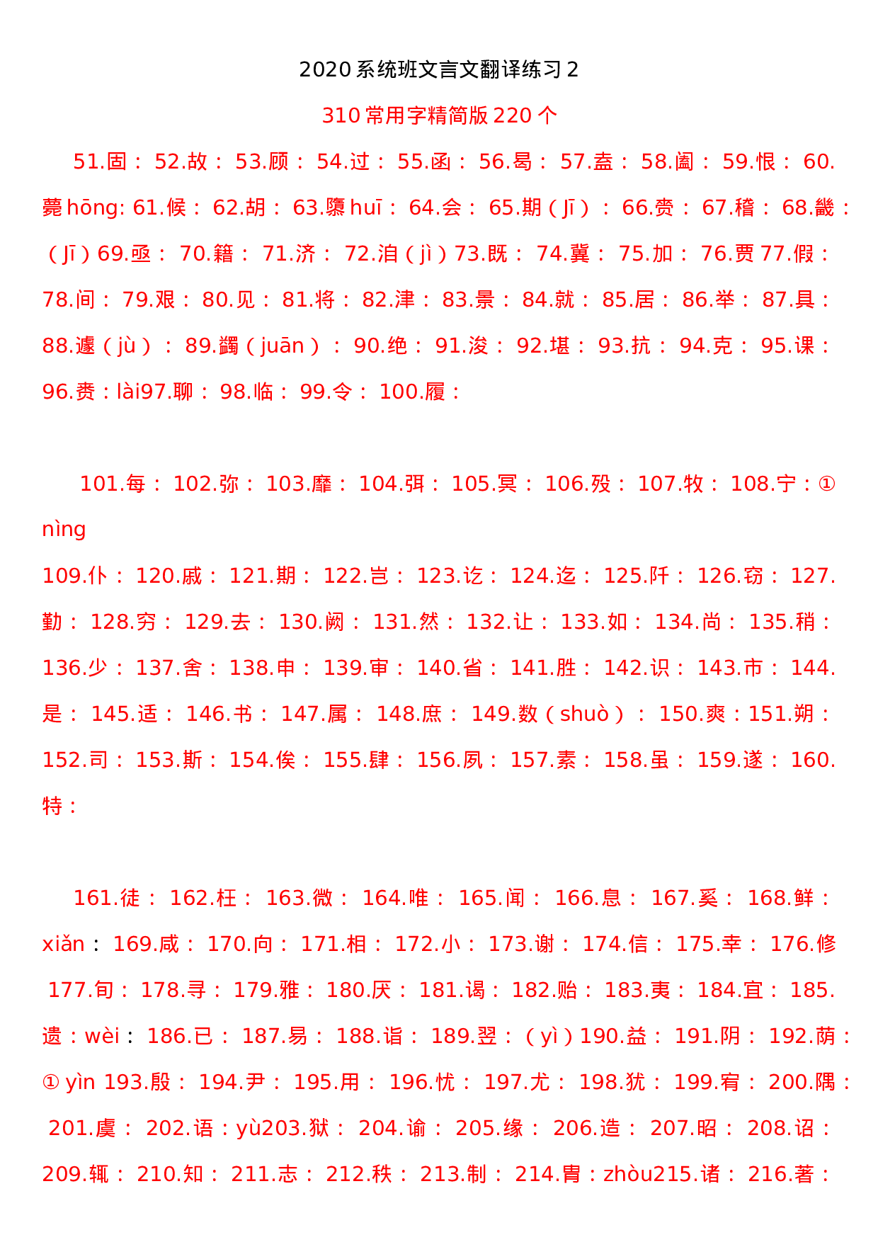 2020系统班文言文翻译练习2.docx 第1页