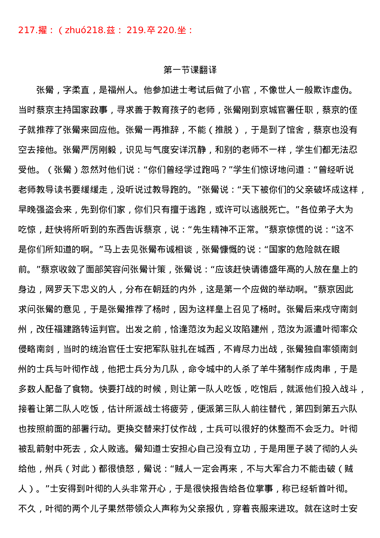 2020系统班文言文翻译练习2.docx 第2页