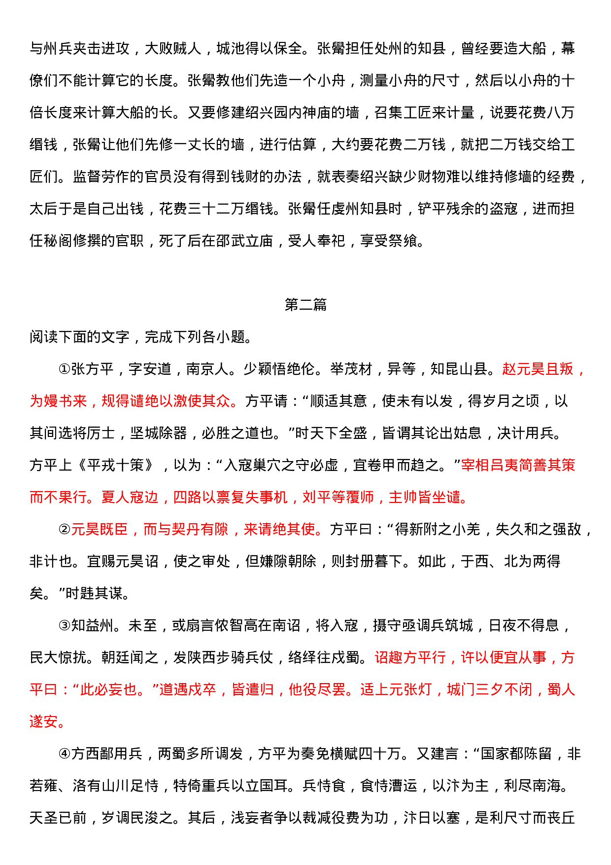 2020系统班文言文翻译练习2.docx 第3页