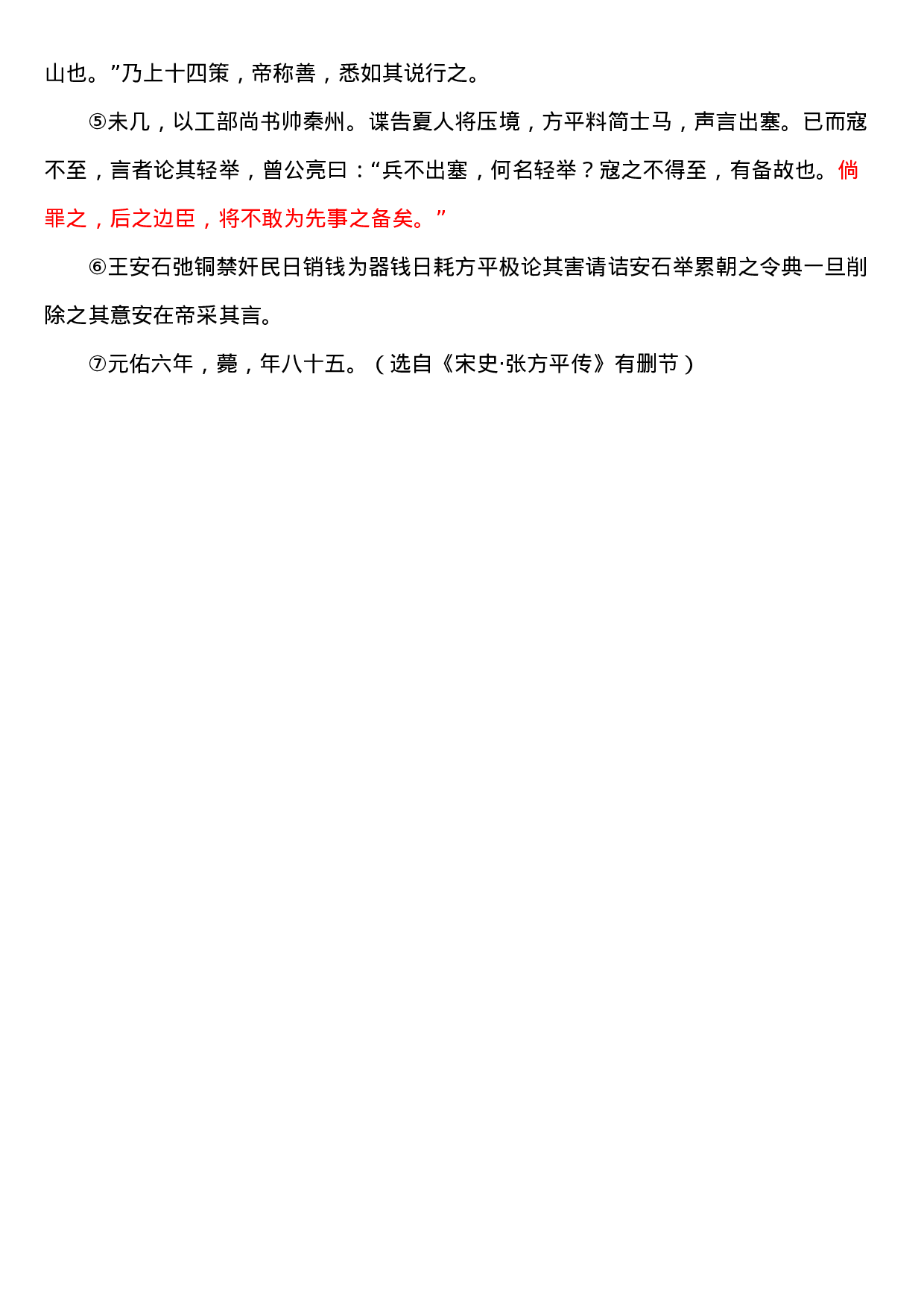 2020系统班文言文翻译练习2.docx 第4页