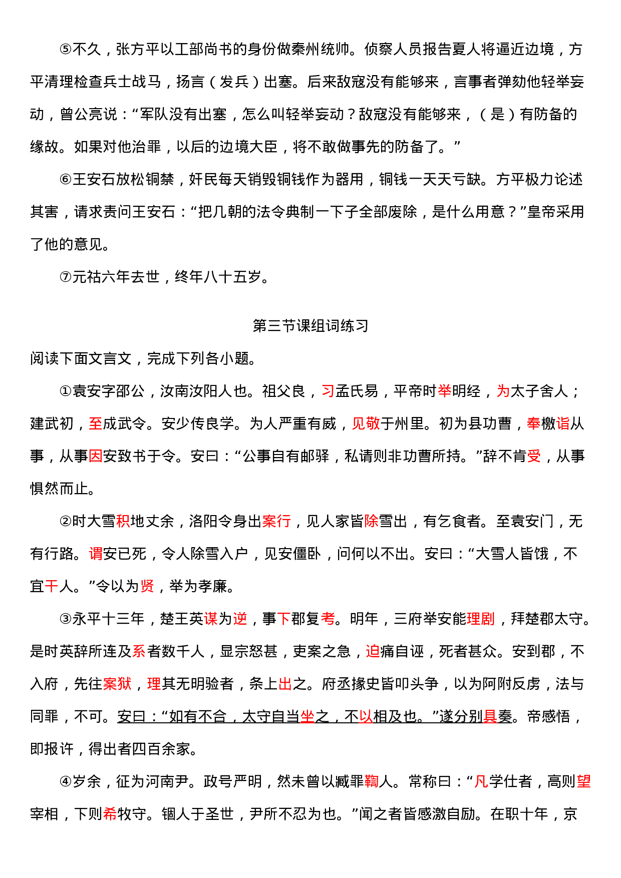 2020系统班文言文翻译练习3.docx 第2页