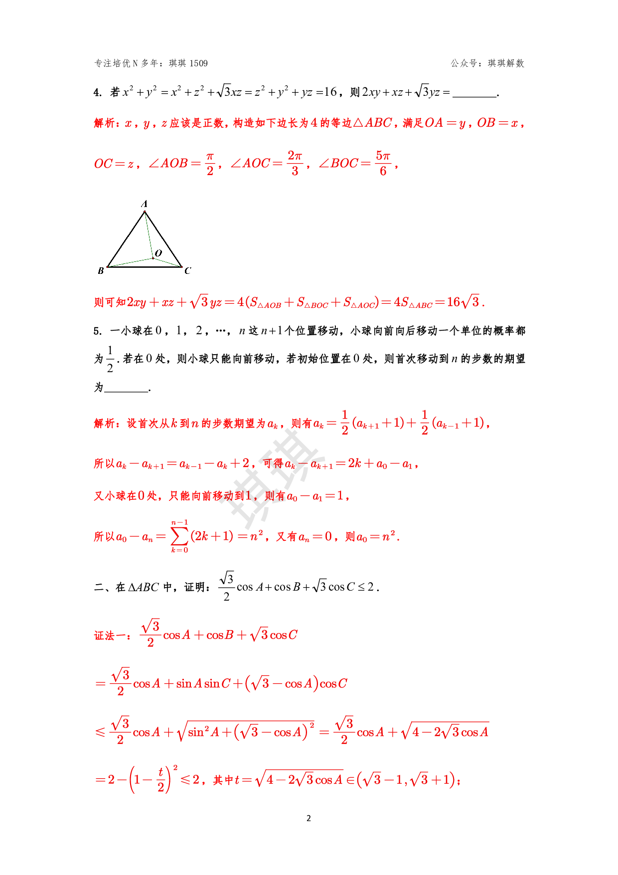 2021中科大创新班数学试题详细解析.pdf 第2页