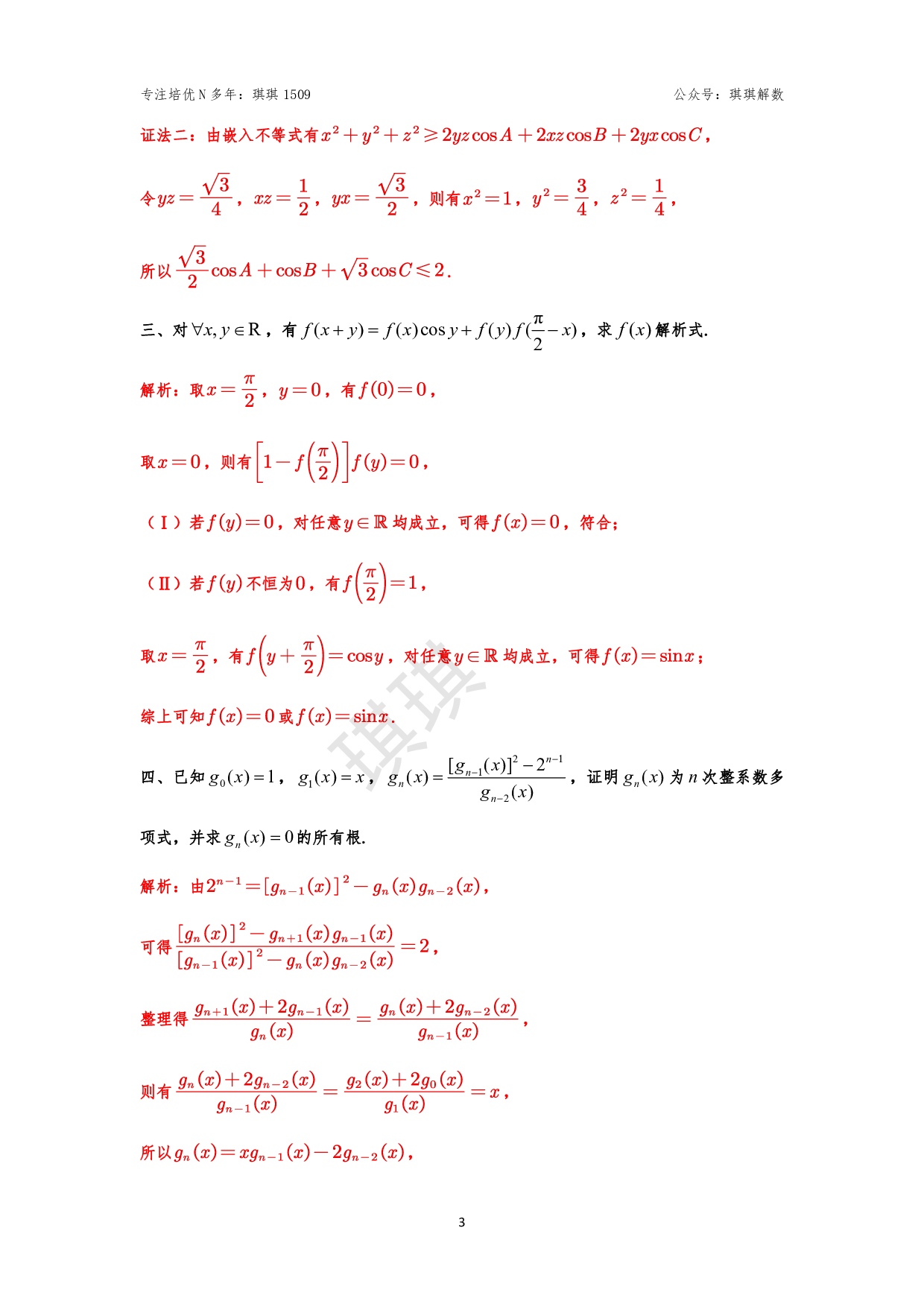 2021中科大创新班数学试题详细解析.pdf 第3页