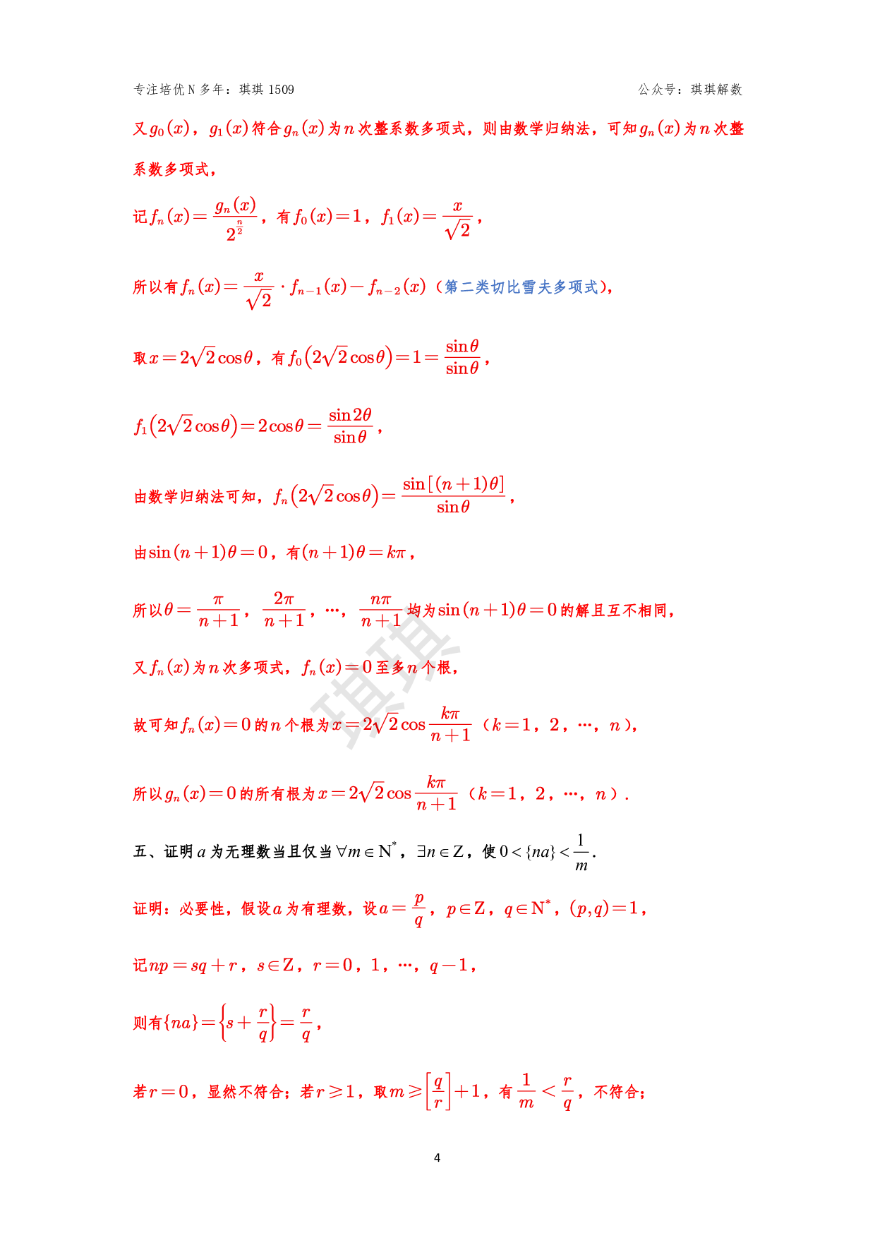 2021中科大创新班数学试题详细解析.pdf 第4页