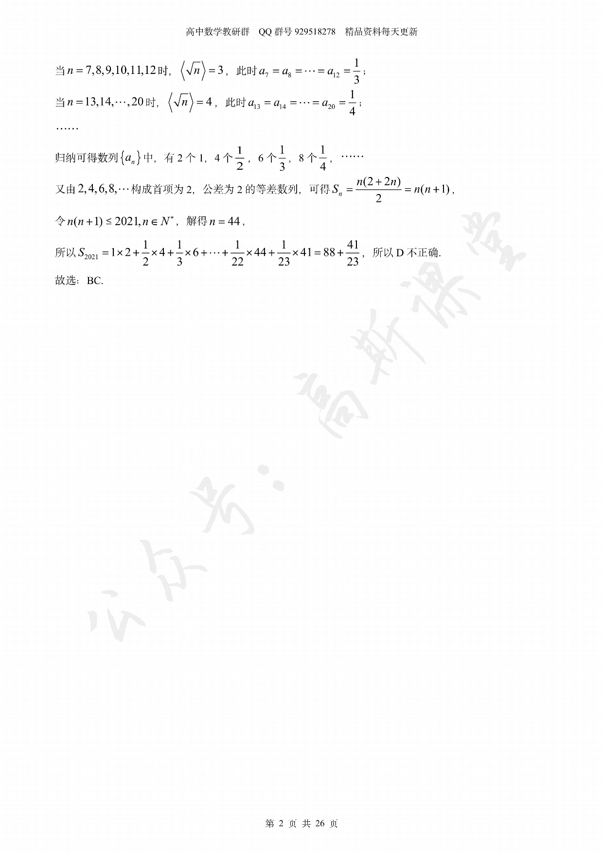 2021届压轴好题：以压轴题出现的新定义数列（名校名卷模拟试题汇编）.pdf 第2页