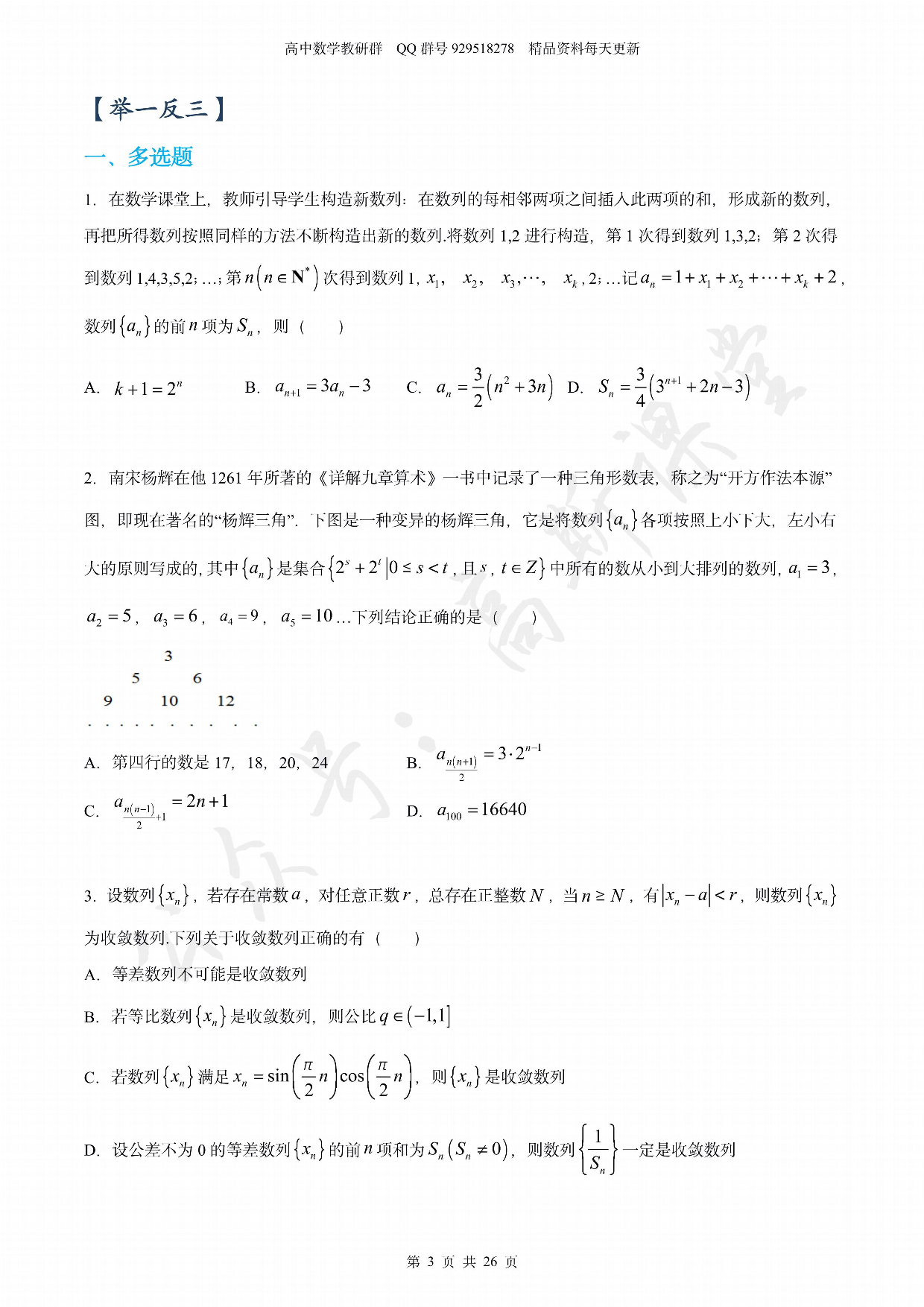 2021届压轴好题：以压轴题出现的新定义数列（名校名卷模拟试题汇编）.pdf 第3页
