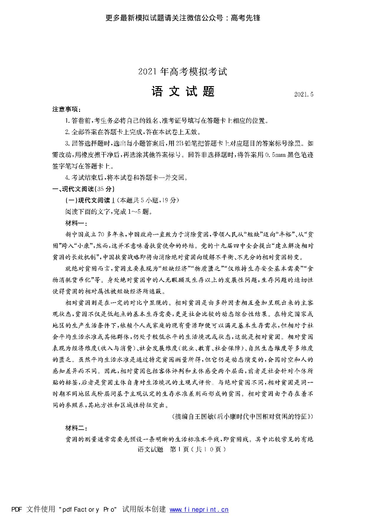 2021届山东省济宁市高考二模语文试题（PDF）.pdf 第1页