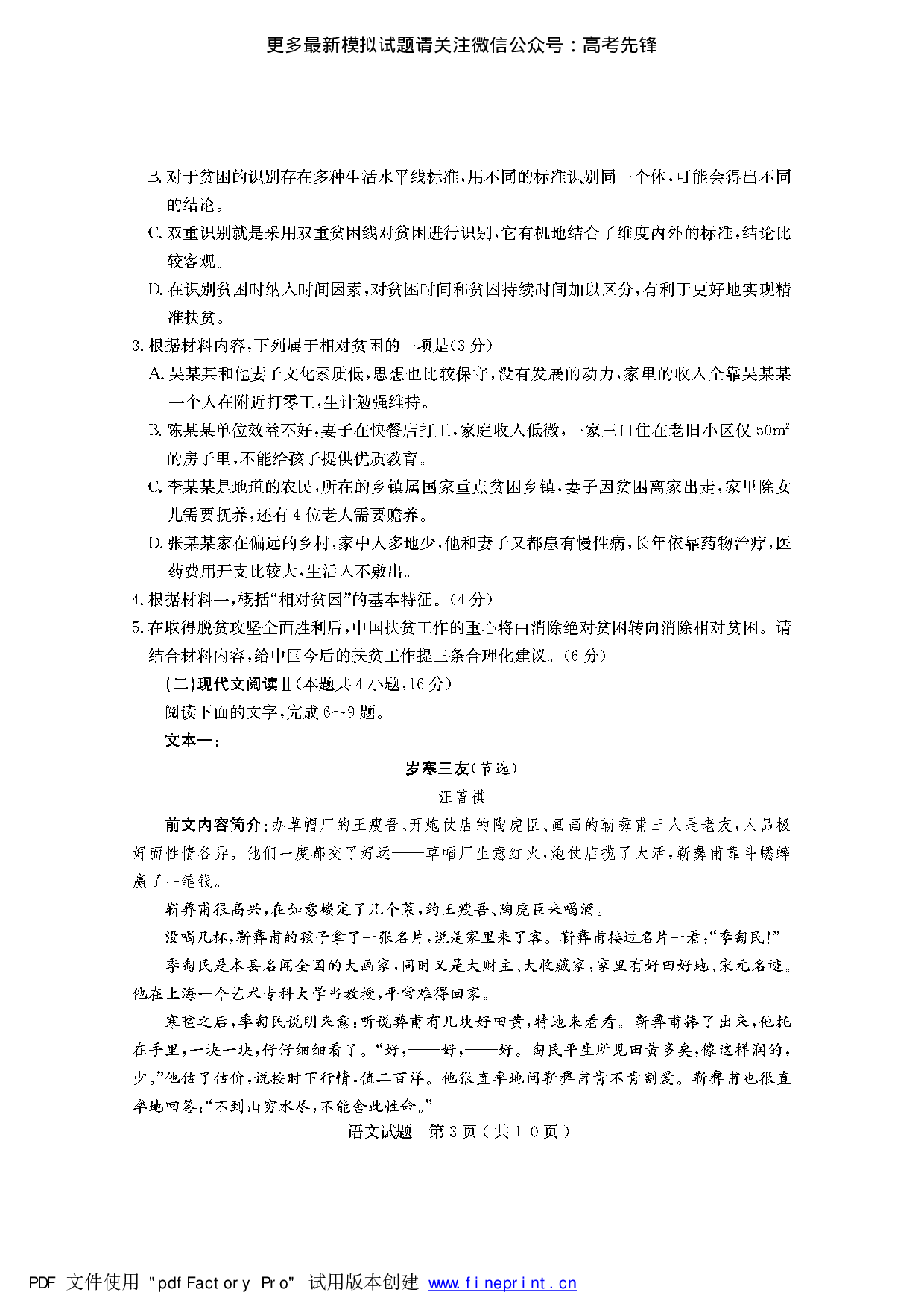 2021届山东省济宁市高考二模语文试题（PDF）.pdf 第3页