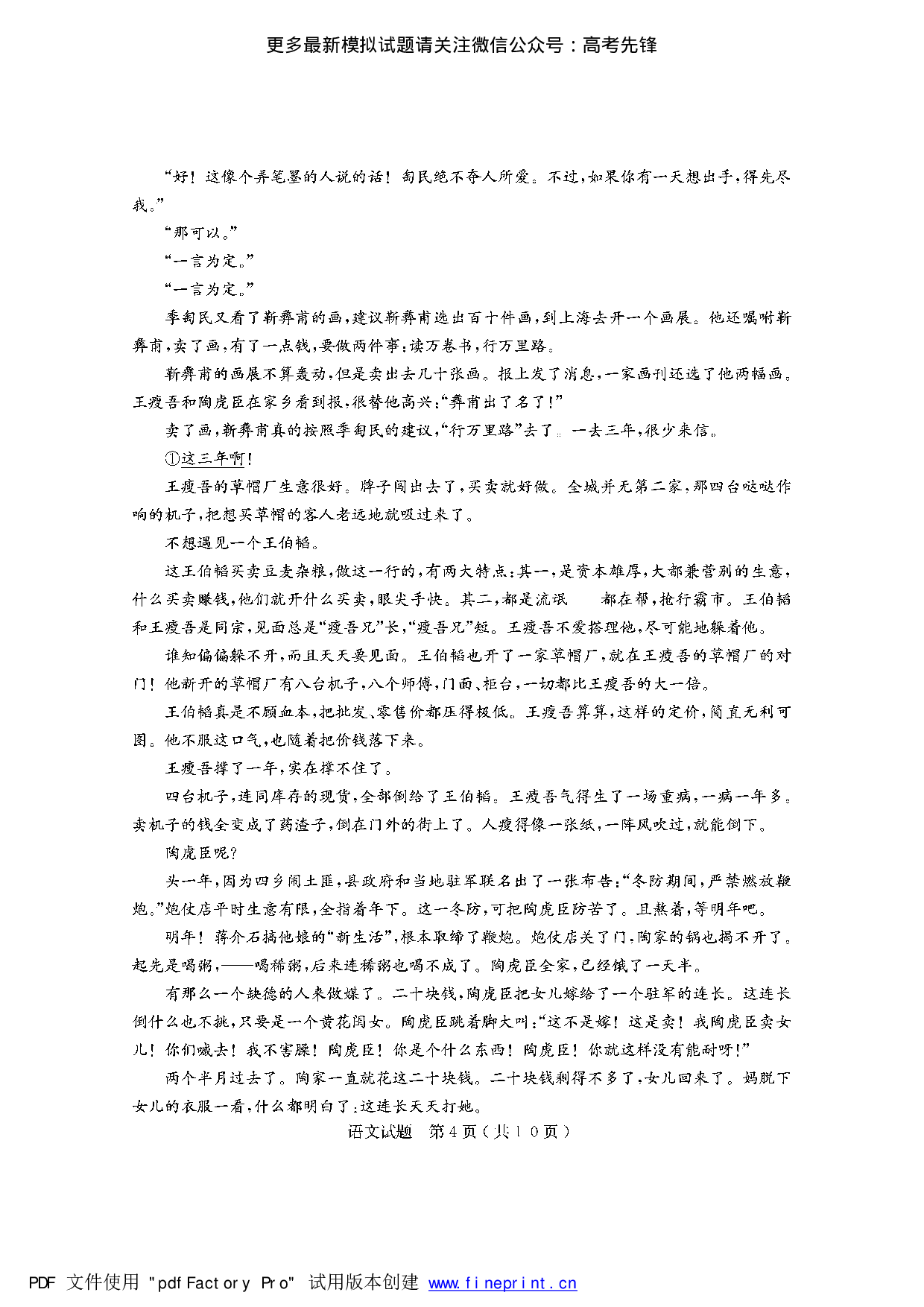 2021届山东省济宁市高考二模语文试题（PDF）.pdf 第4页