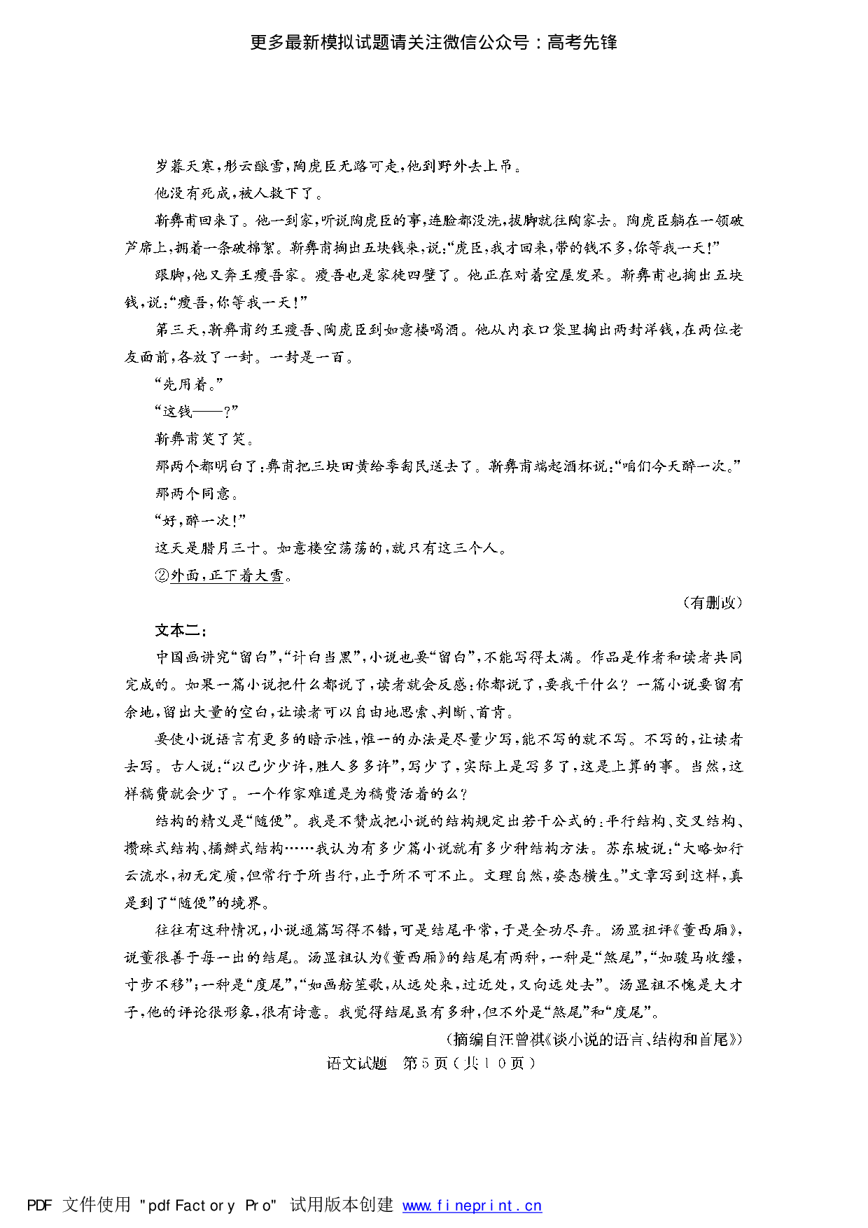 2021届山东省济宁市高考二模语文试题（PDF）.pdf 第5页