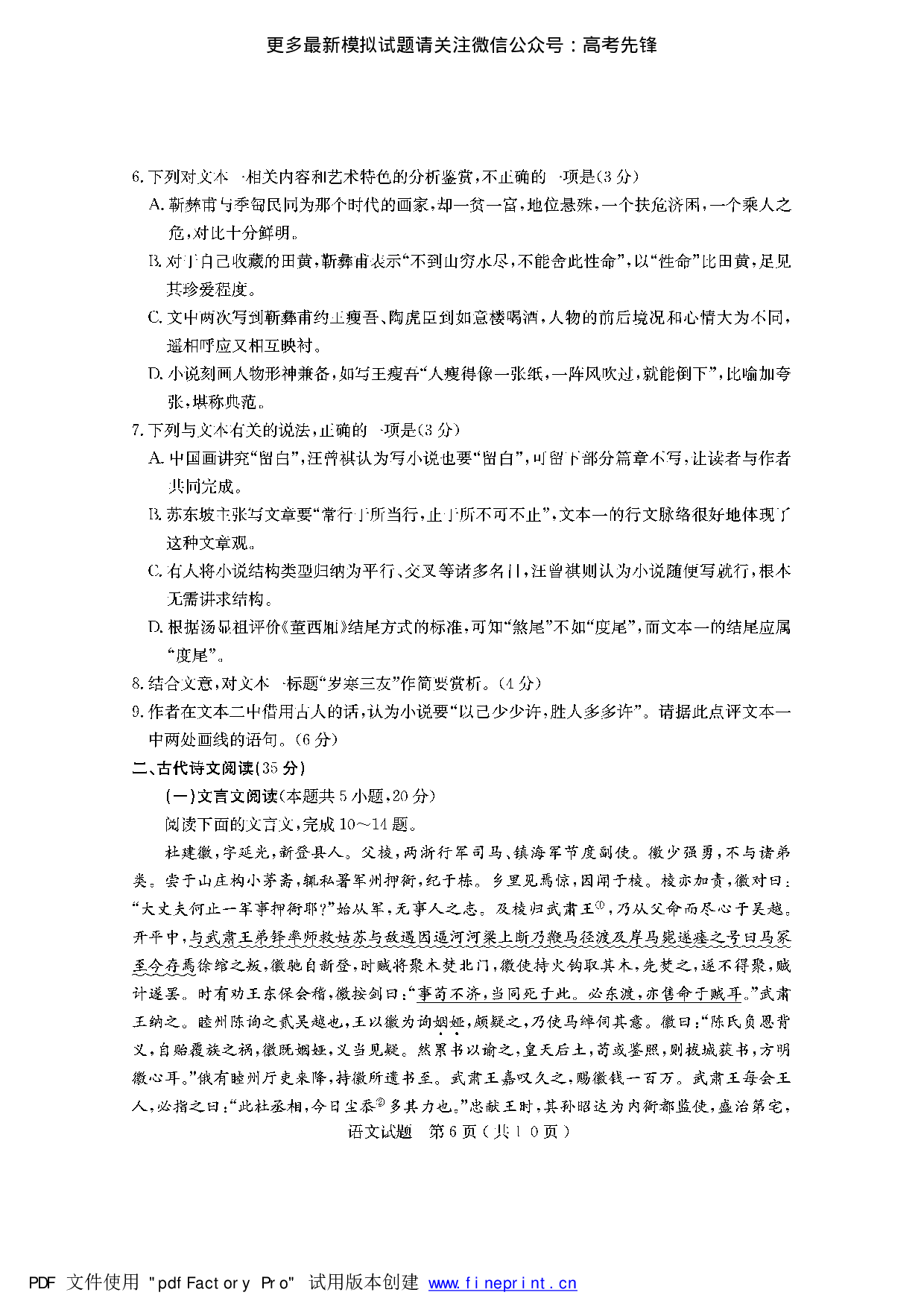 2021届山东省济宁市高考二模语文试题（PDF）.pdf 第6页