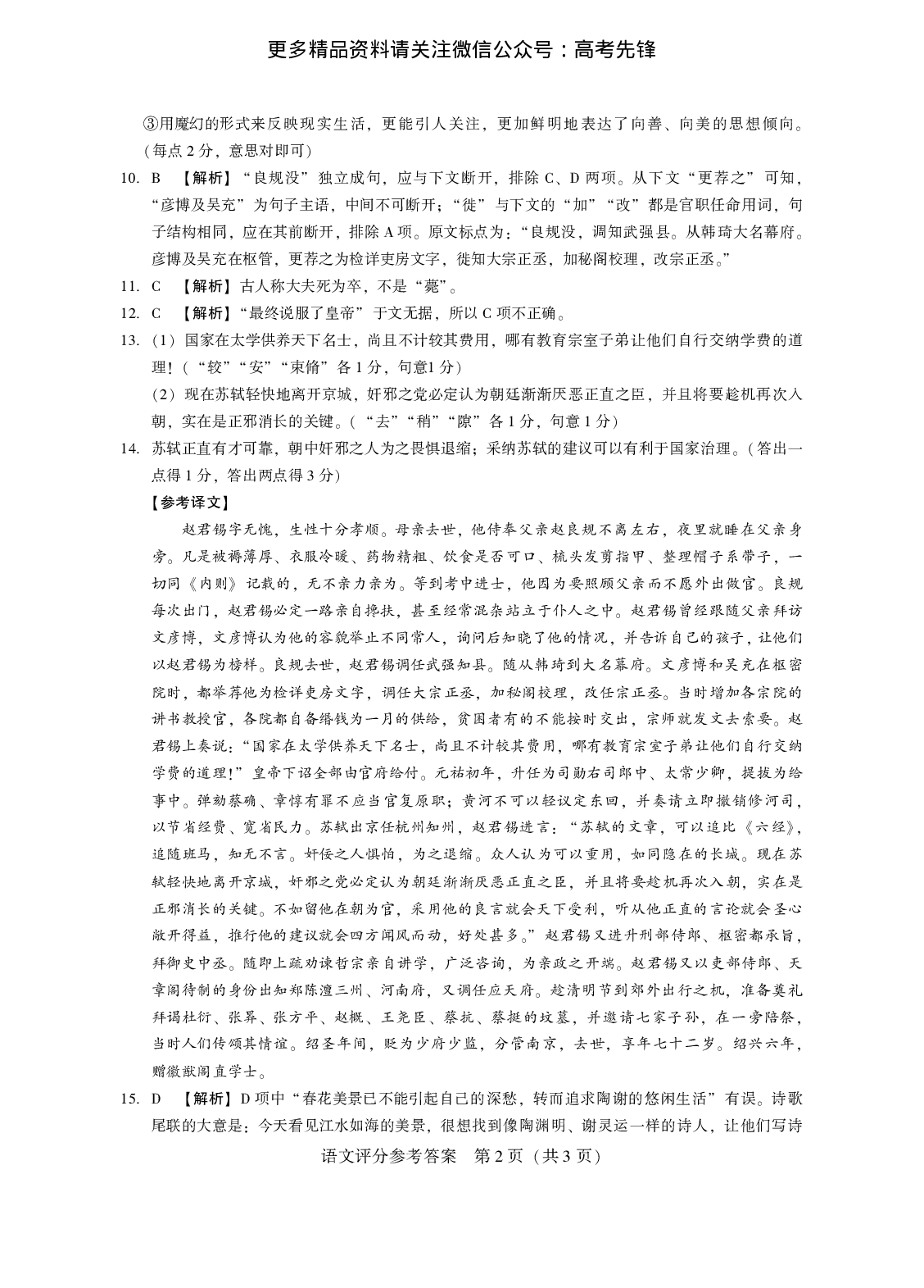 2021年4月河北省鸿浩超级联考 语文答案.pdf 第2页