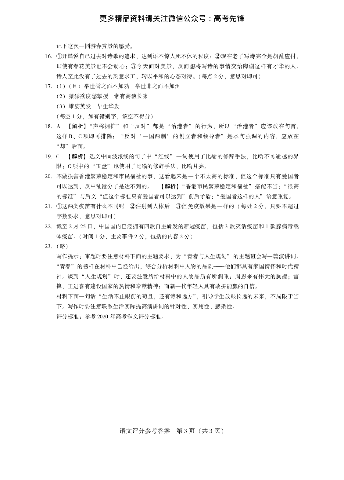 2021年4月河北省鸿浩超级联考 语文答案.pdf 第3页