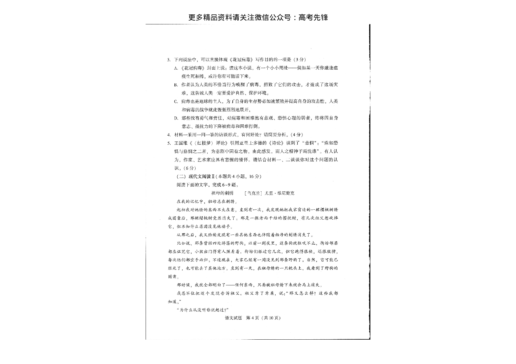 2021年4月河北省鸿浩超级联考试题语文.pdf 第4页
