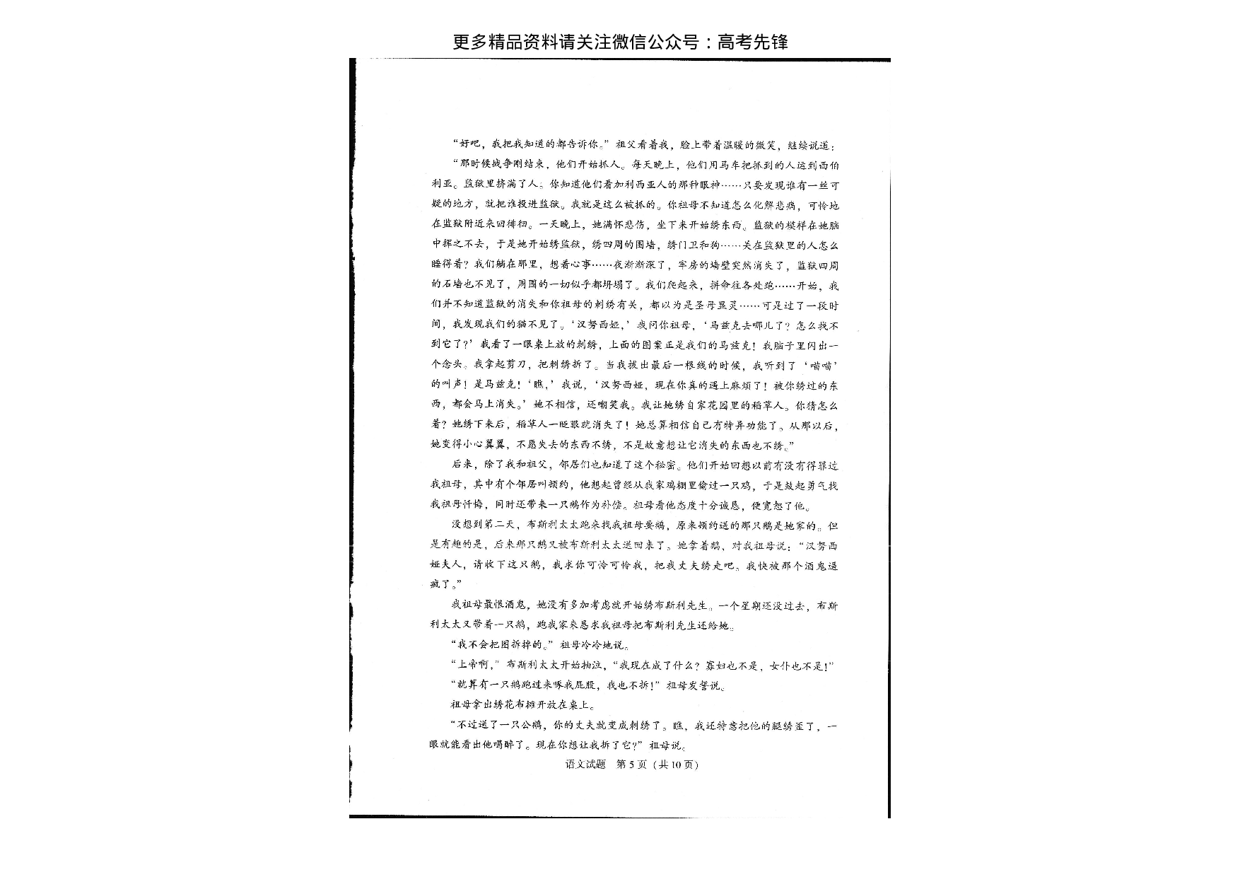 2021年4月河北省鸿浩超级联考试题语文.pdf 第5页