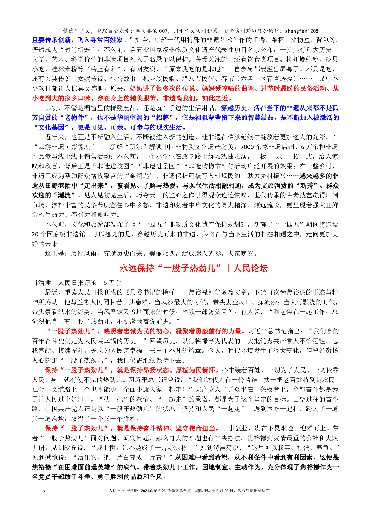 2021年6月第三期时评文（汇）.pdf 第2页