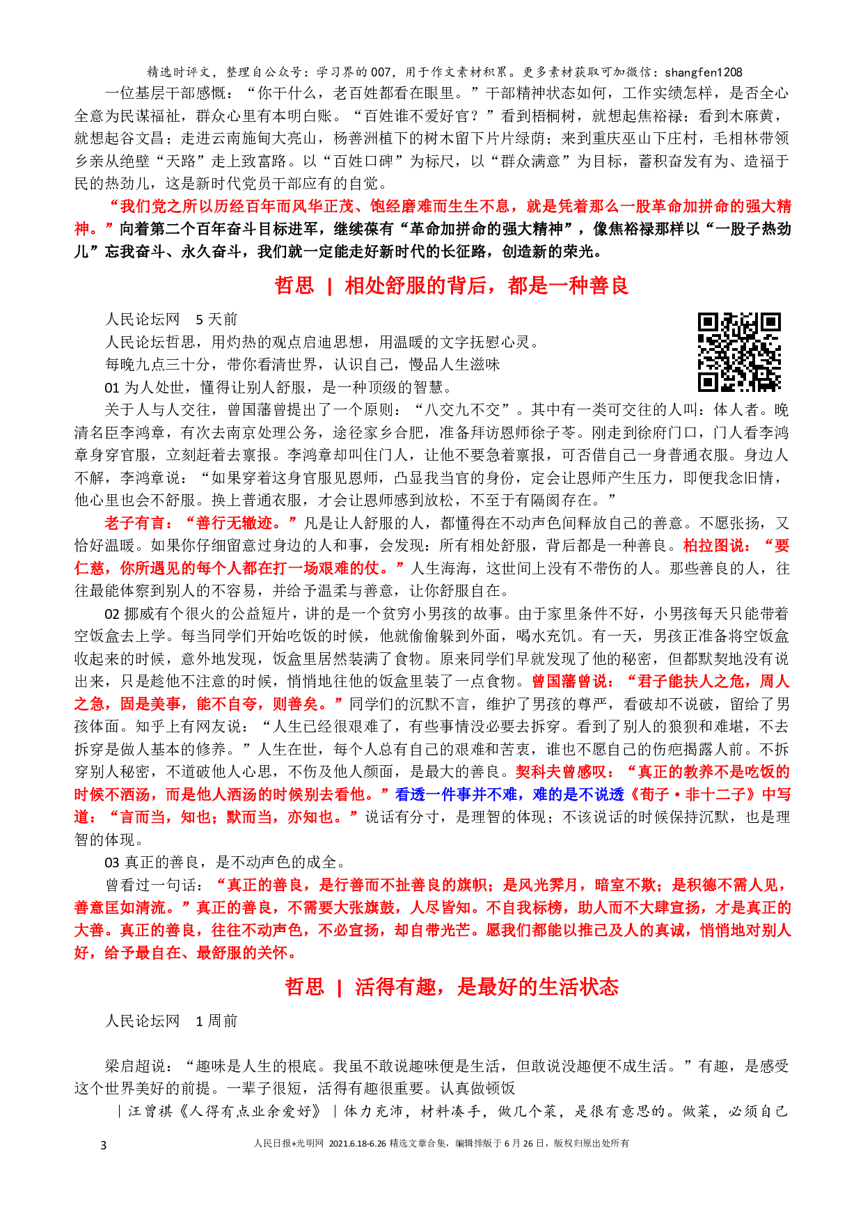 2021年6月第三期时评文（汇）.pdf 第3页