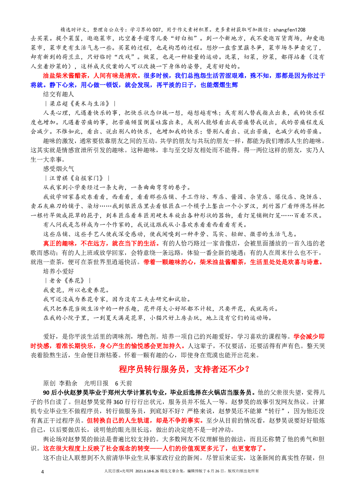 2021年6月第三期时评文（汇）.pdf 第4页