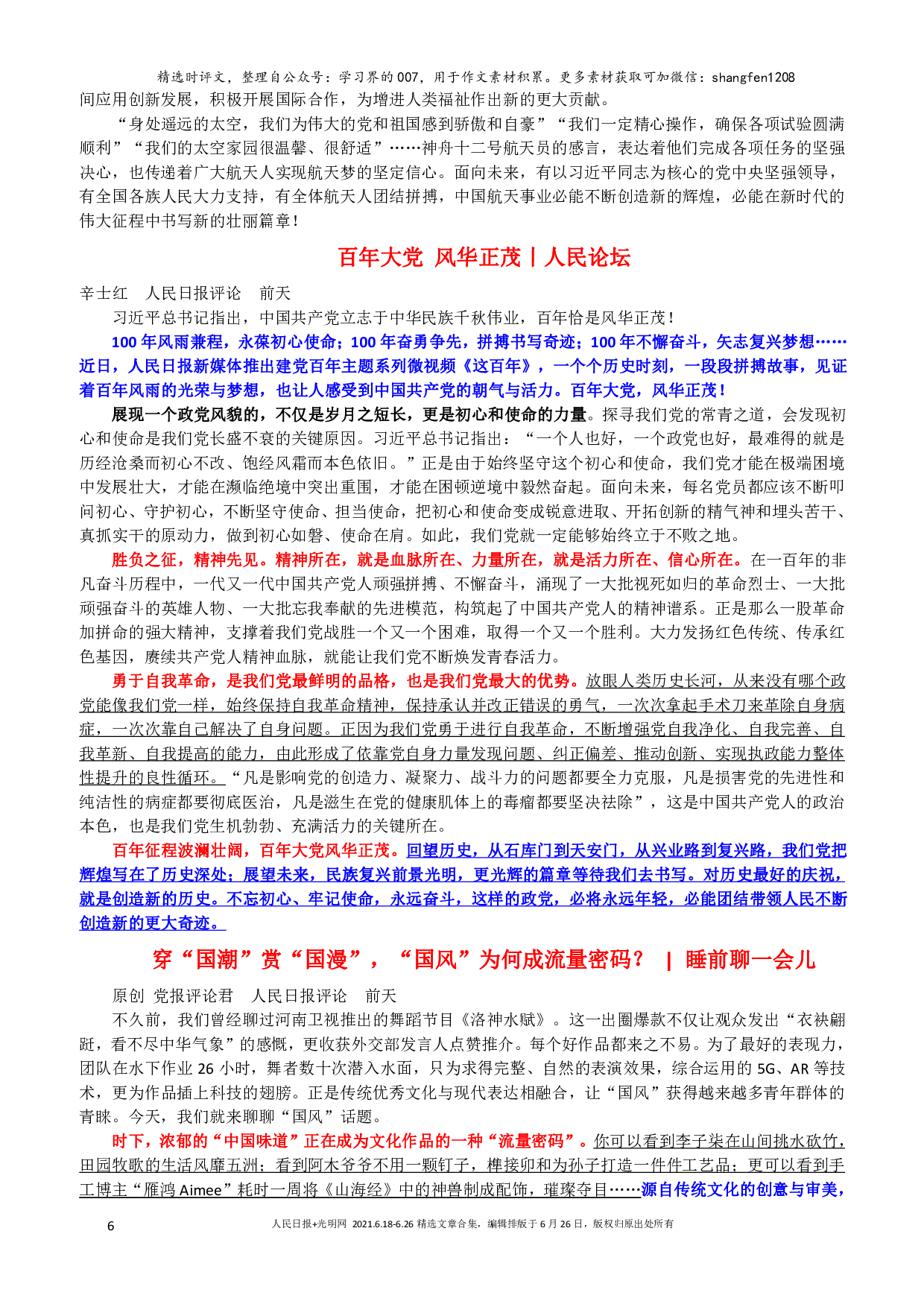 2021年6月第三期时评文（汇）.pdf 第6页