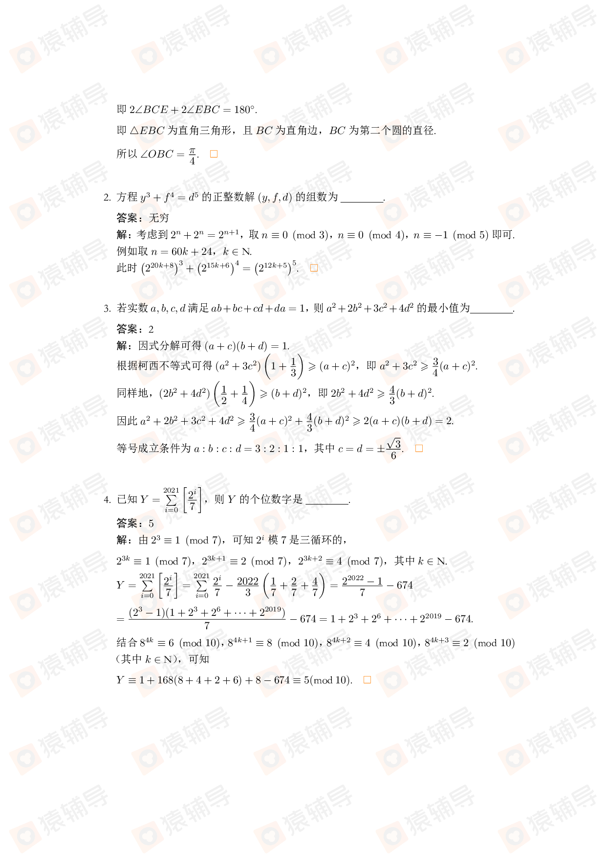 2021年北京大学强基计划数学试题.pdf 第2页