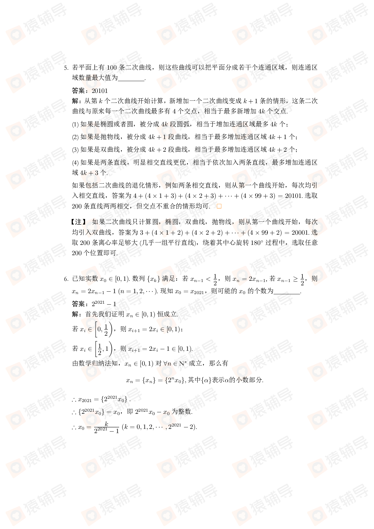 2021年北京大学强基计划数学试题.pdf 第3页