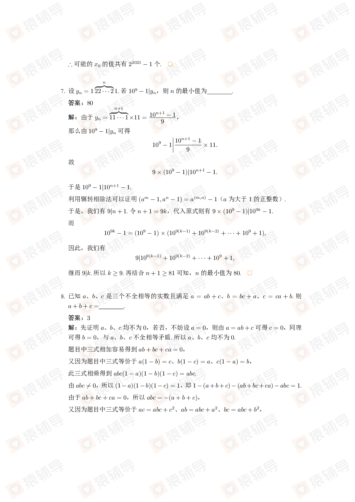 2021年北京大学强基计划数学试题.pdf 第4页