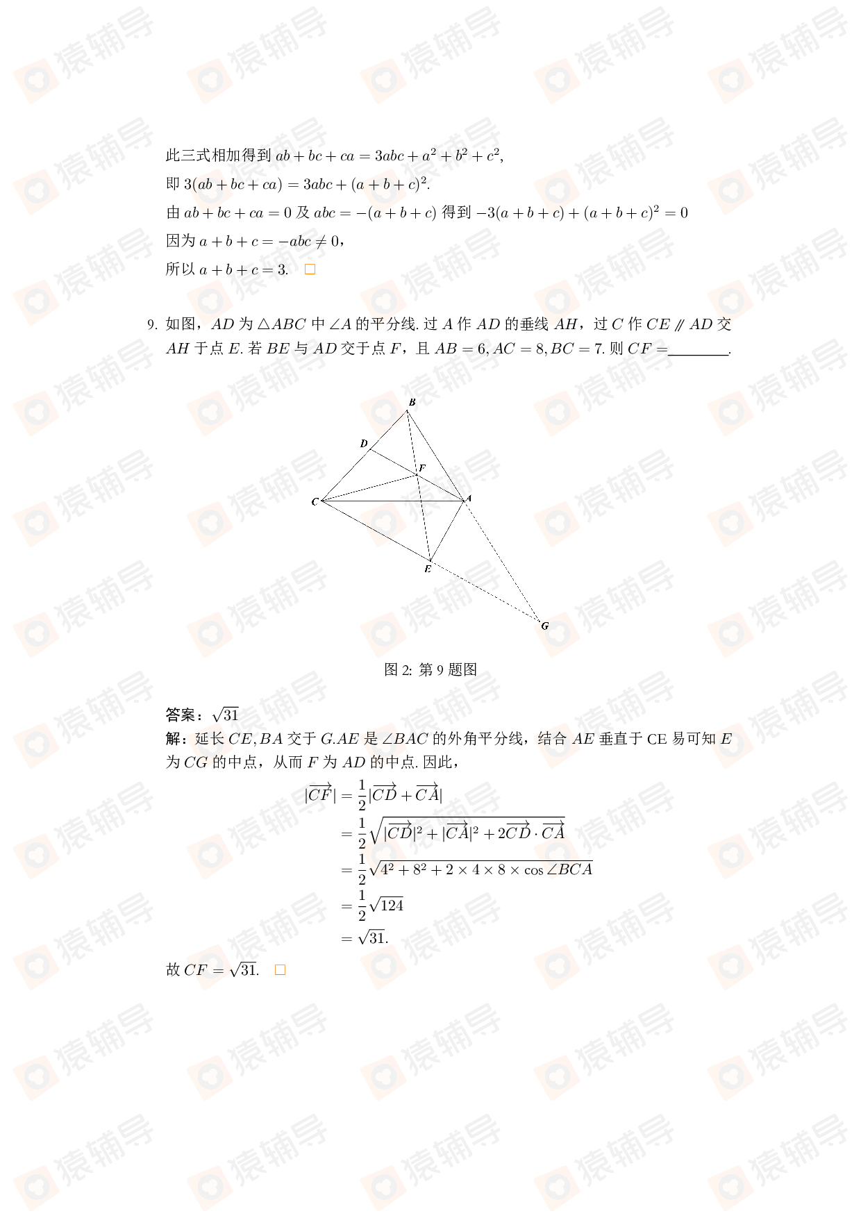 2021年北京大学强基计划数学试题.pdf 第5页