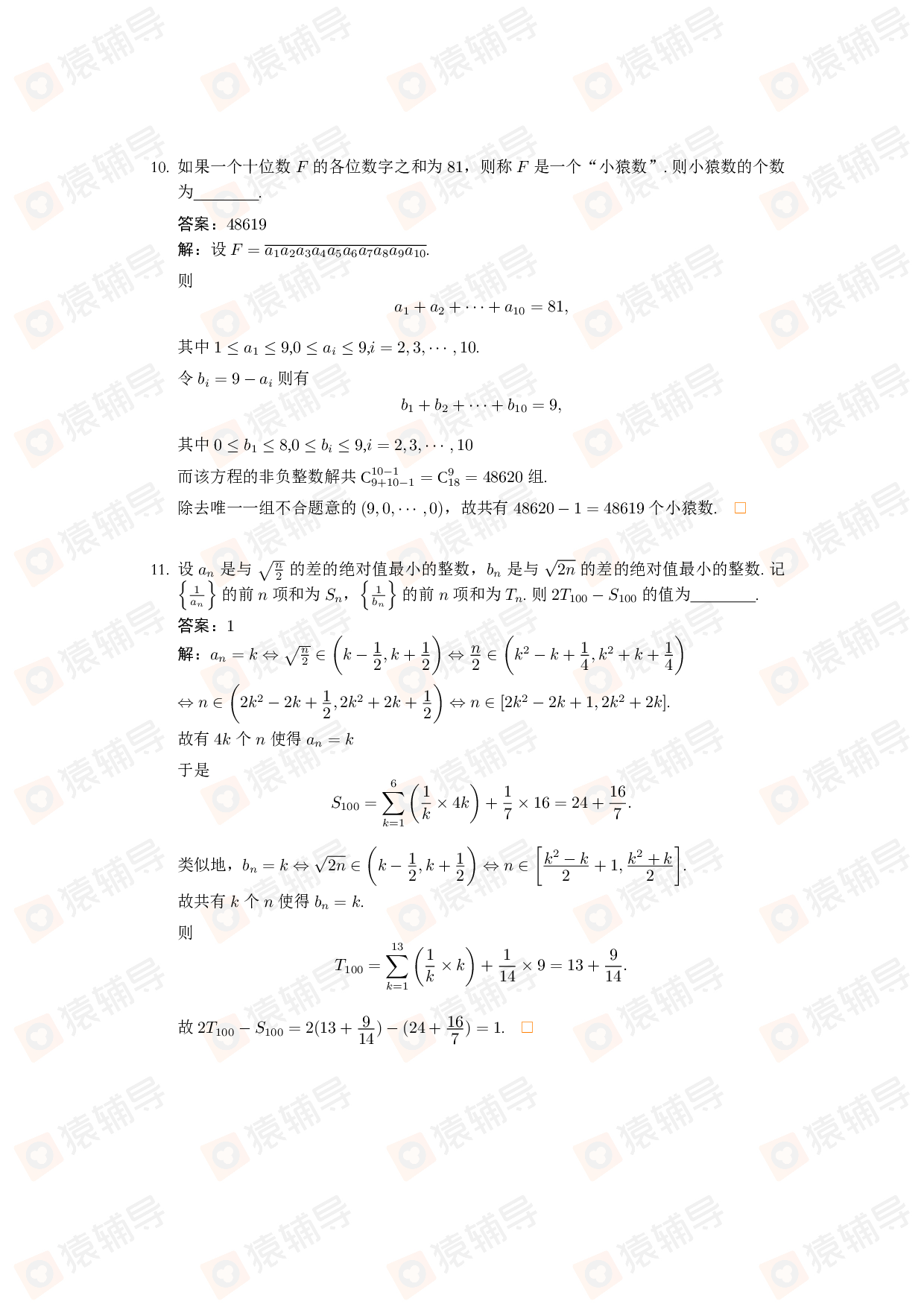 2021年北京大学强基计划数学试题.pdf 第6页