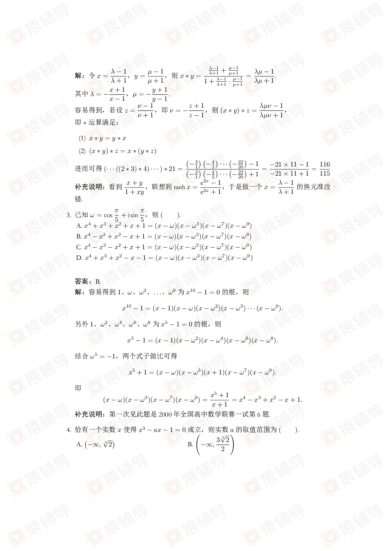 2021年清华大学强基计划数学试题.pdf 第2页