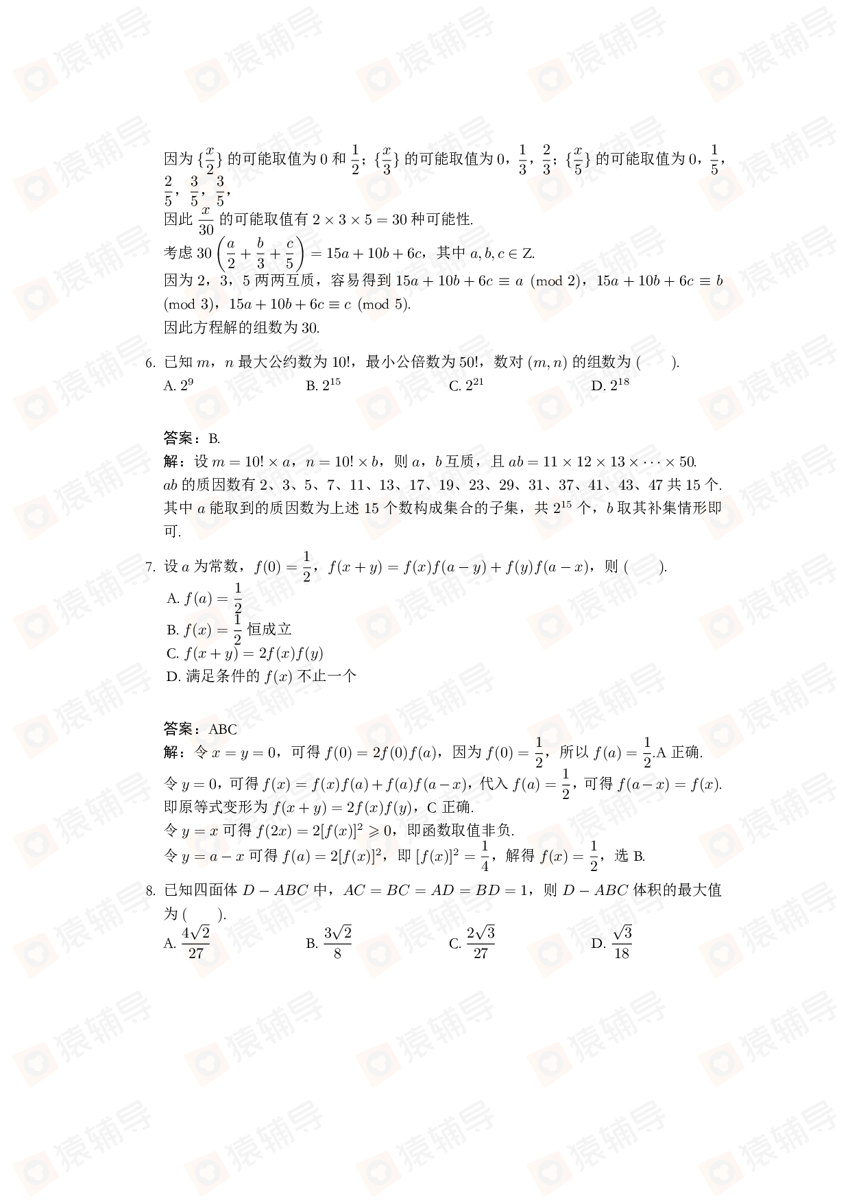 2021年清华大学强基计划数学试题.pdf 第4页