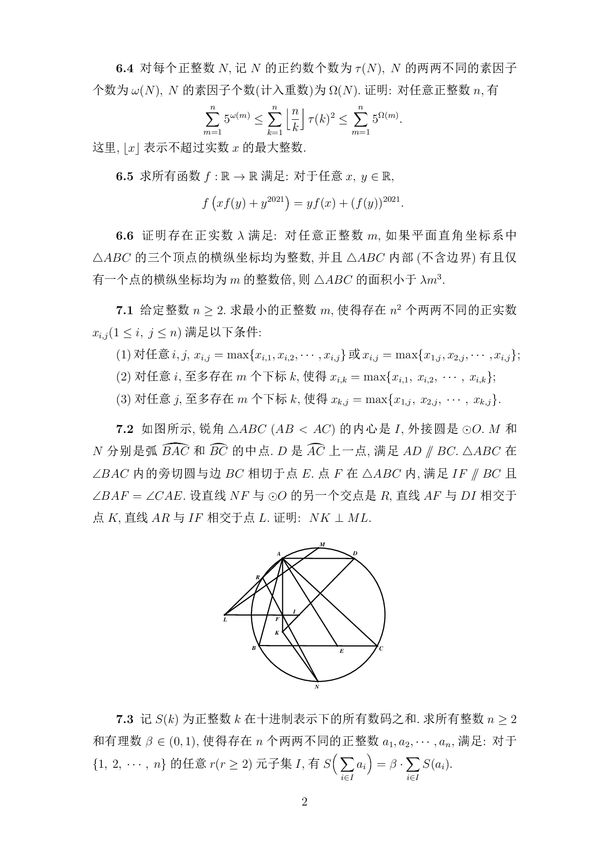 2021年第62届IMO中国国家集训队第二轮选拔测试试题及解析.pdf 第2页