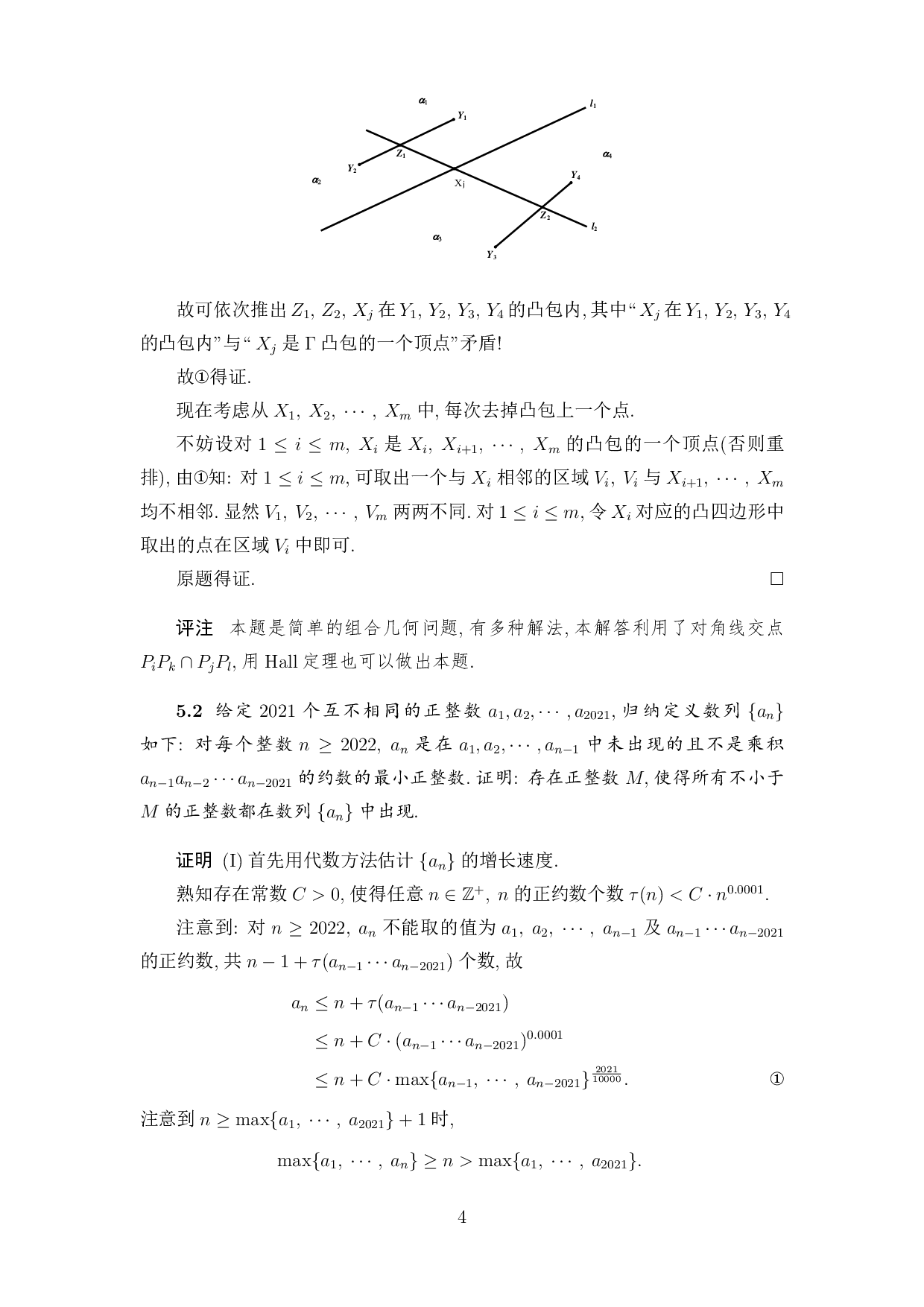 2021年第62届IMO中国国家集训队第二轮选拔测试试题及解析.pdf 第4页