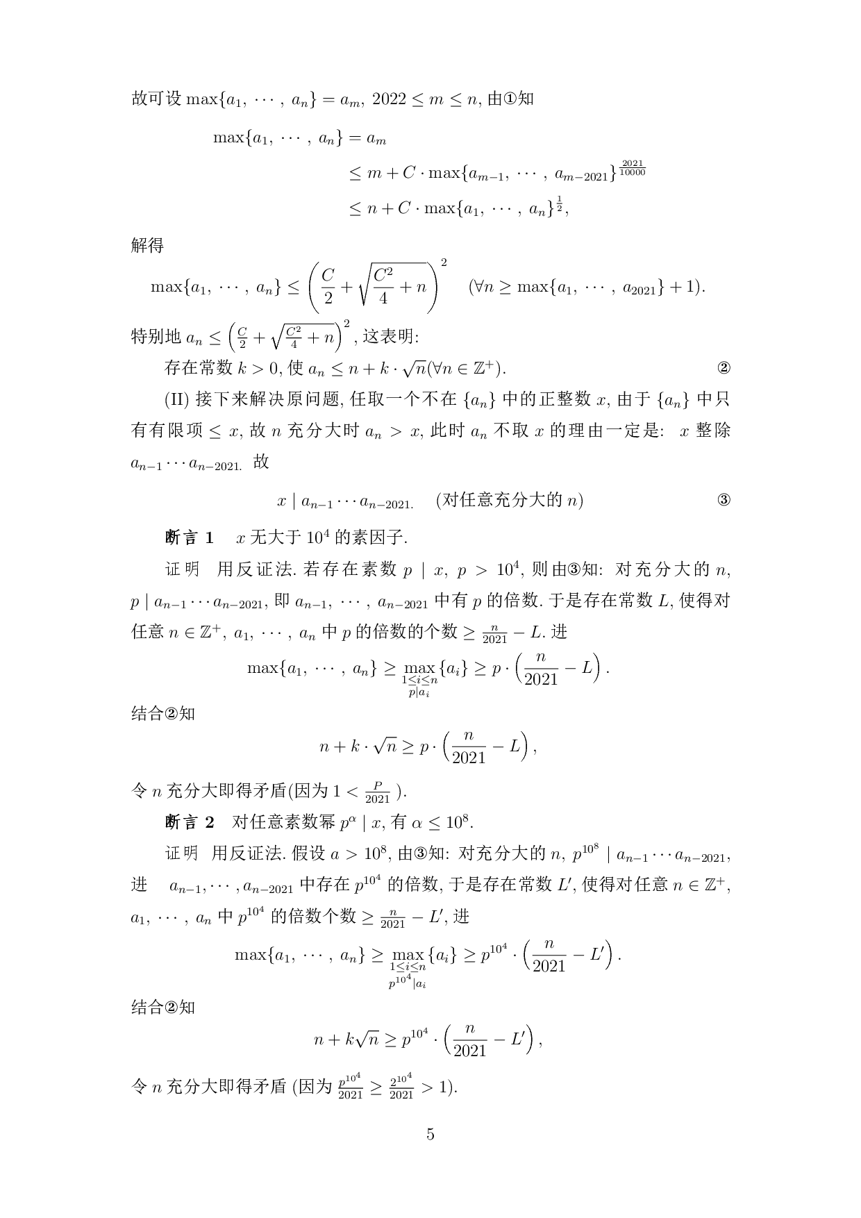 2021年第62届IMO中国国家集训队第二轮选拔测试试题及解析.pdf 第5页